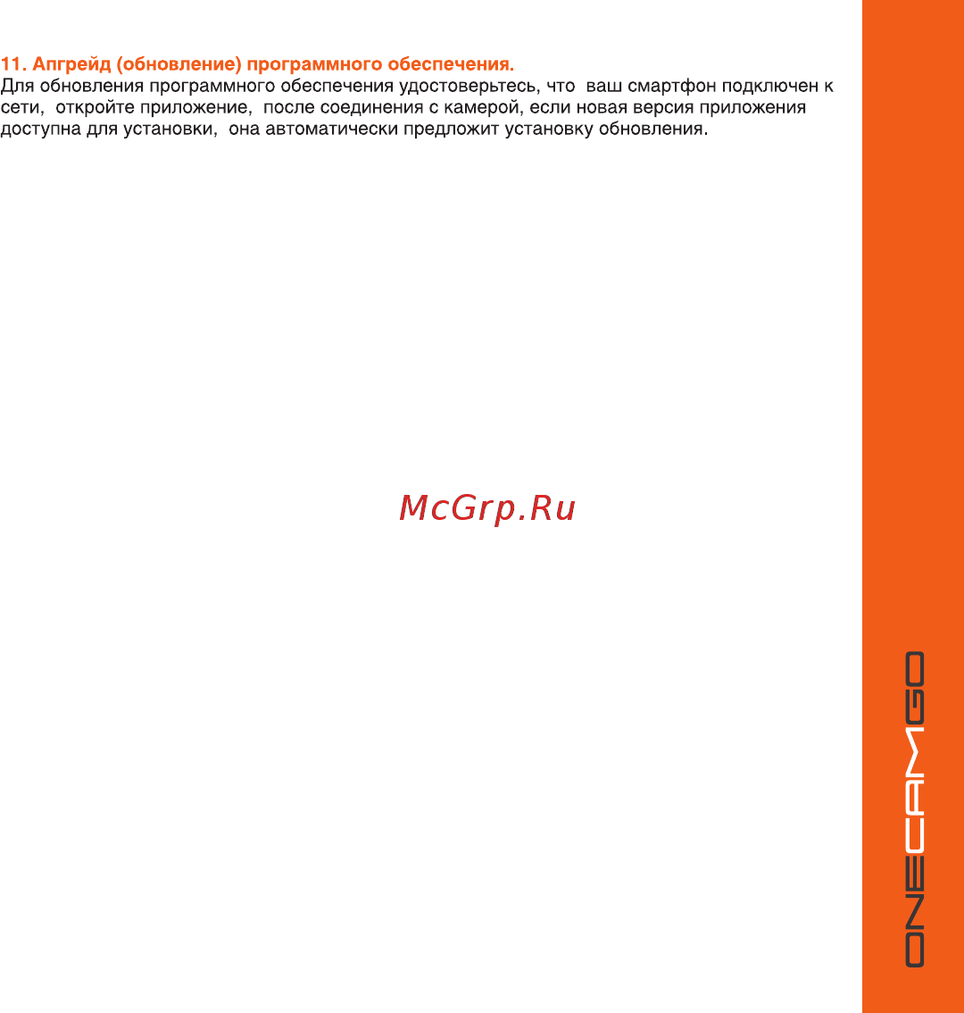 Digicare OneCam Go Black Инструкция по эксплуатации онлайн [13/14] 370841