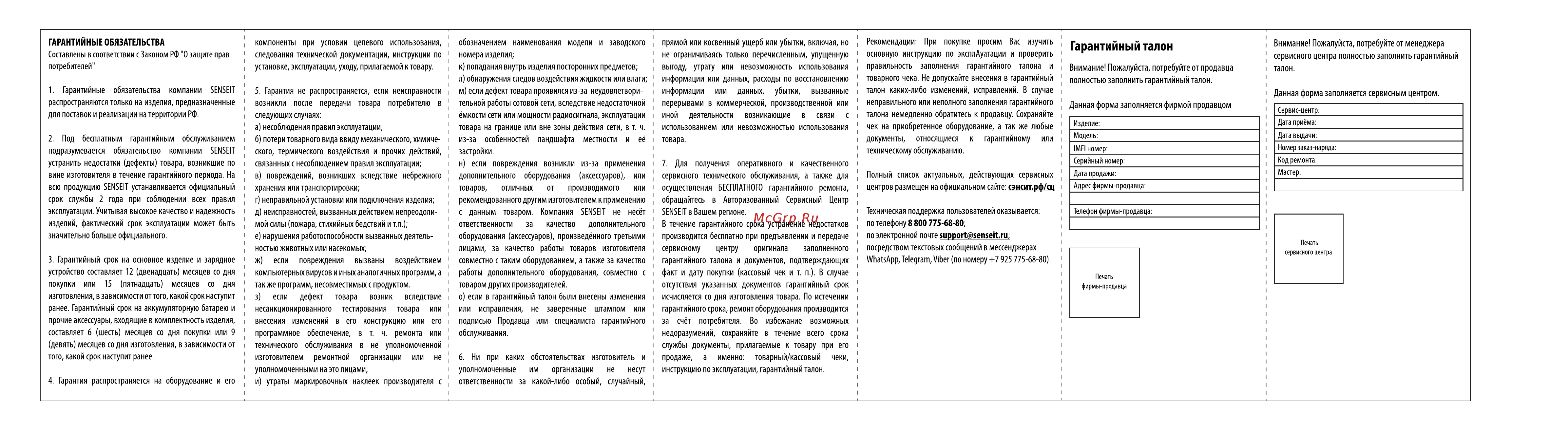 Senseit T189 Balck [2/2] Гарантийный талон