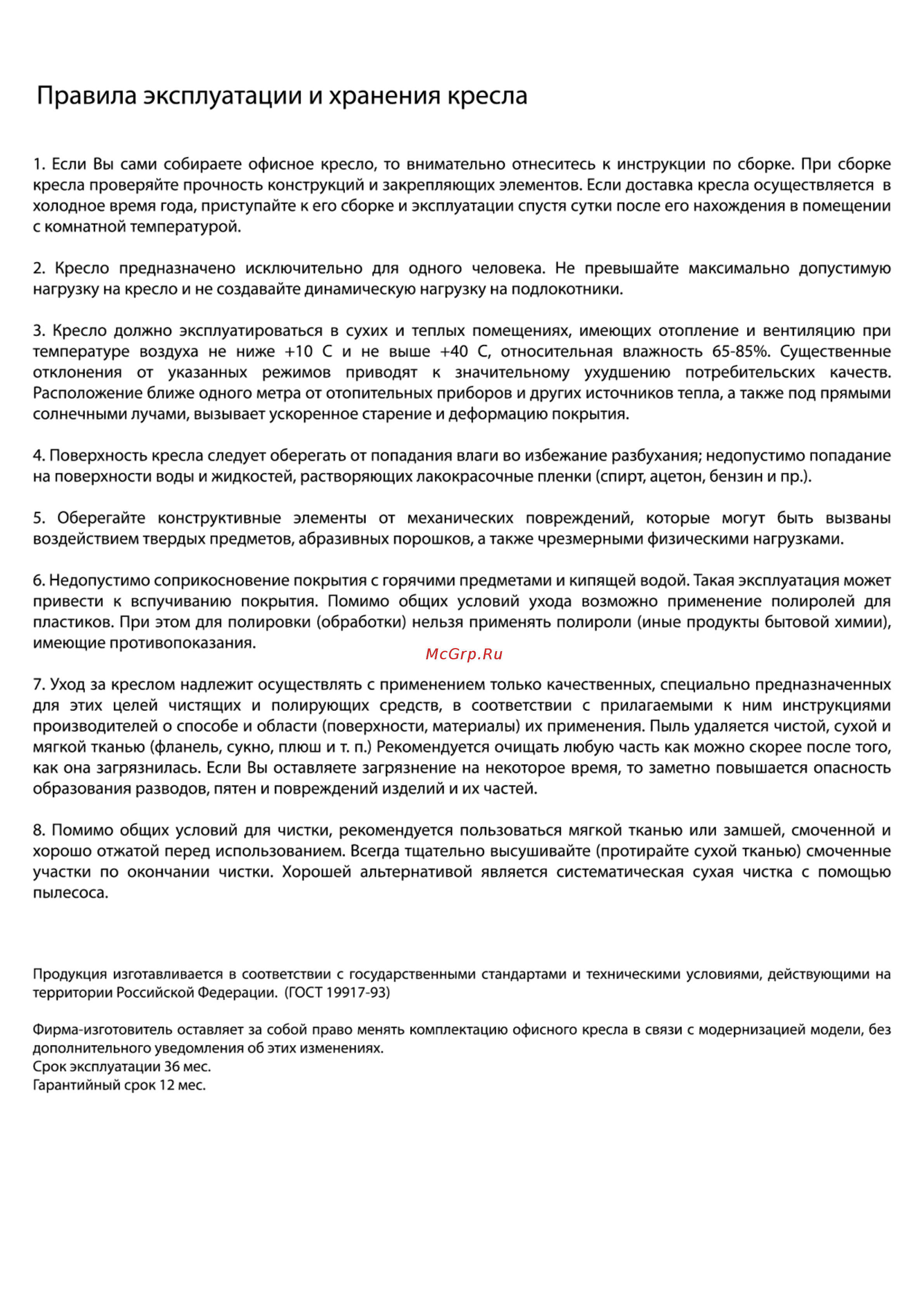 CHAIRMAN 696 Красный, черный [3/3] Правила эксплуатации и хранения кресла