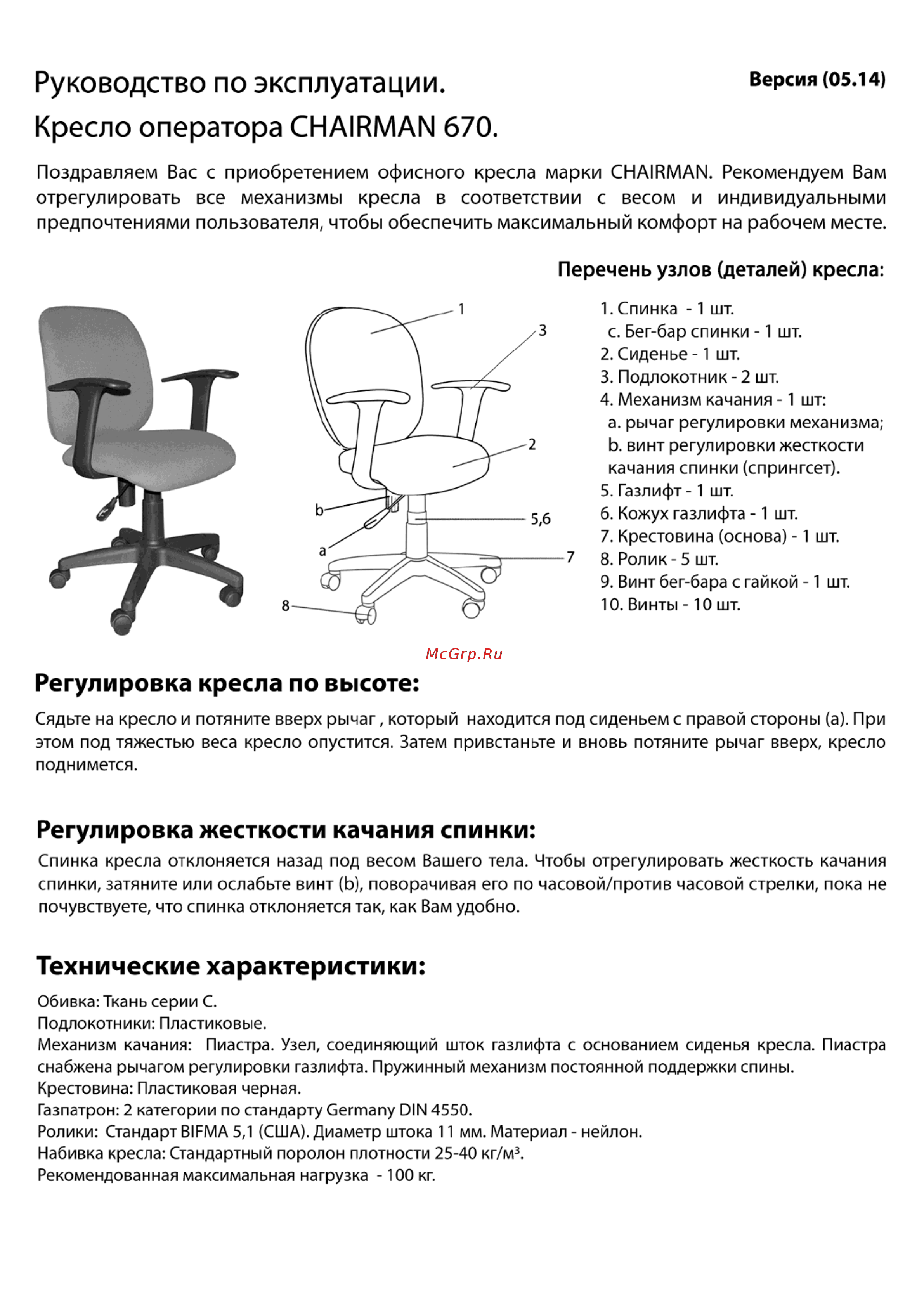 CHAIRMAN 670/С-3 Черный Инструкция по эксплуатации онлайн