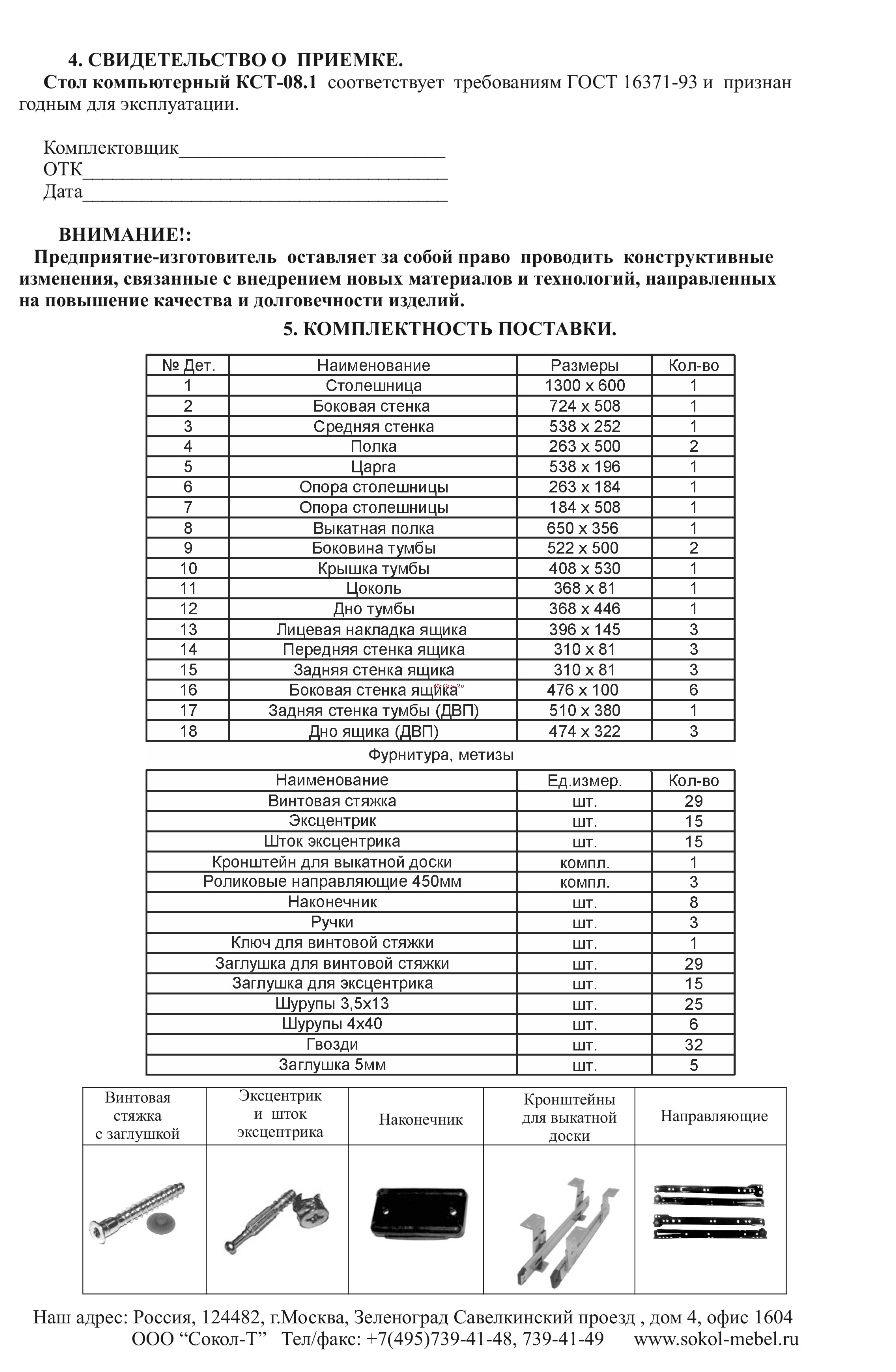 Сокол КСТ-08.1 Венге [2/4] Направляющие