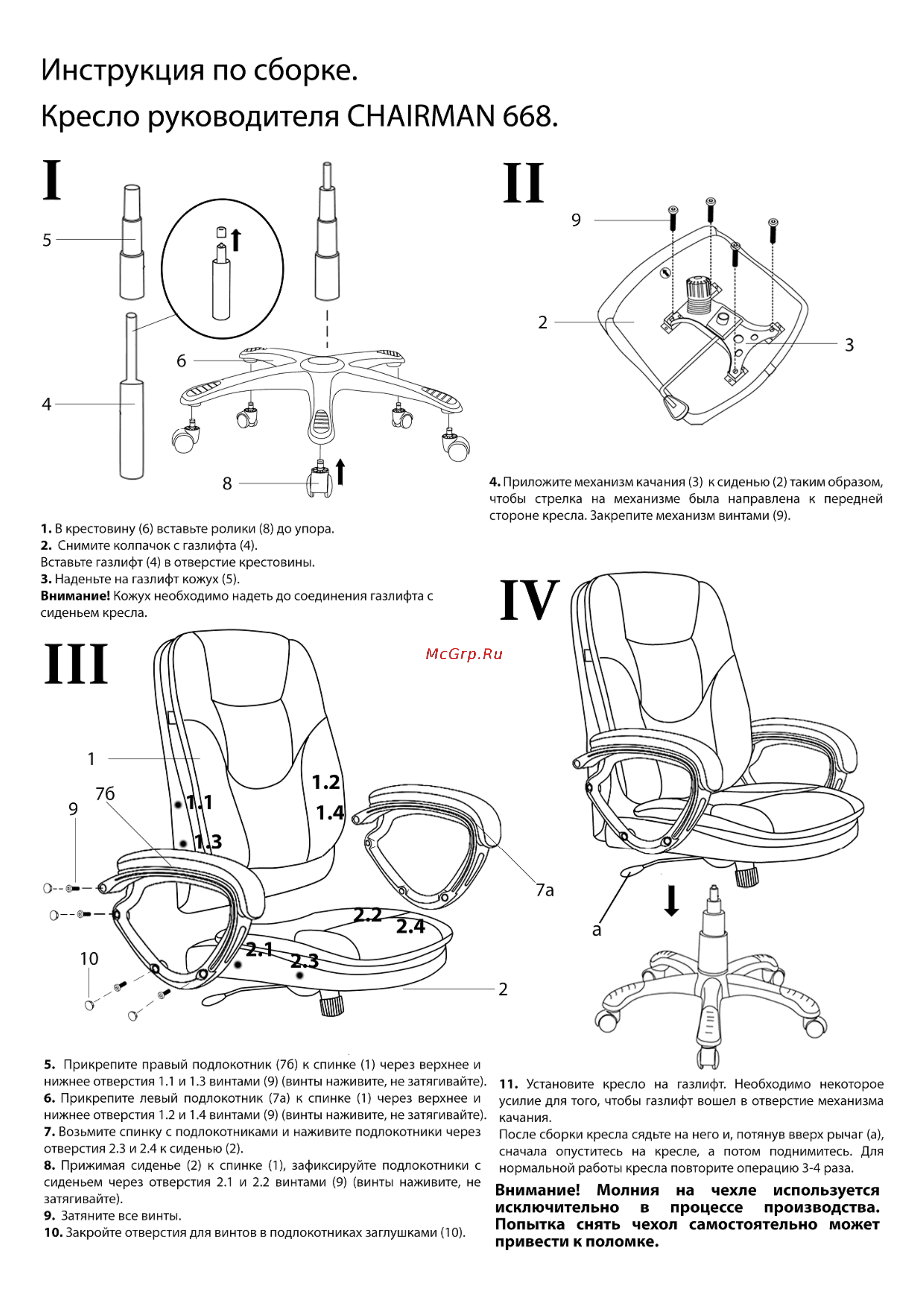 CHAIRMAN 668 Бежевый [2/3] Инструкция по сборке