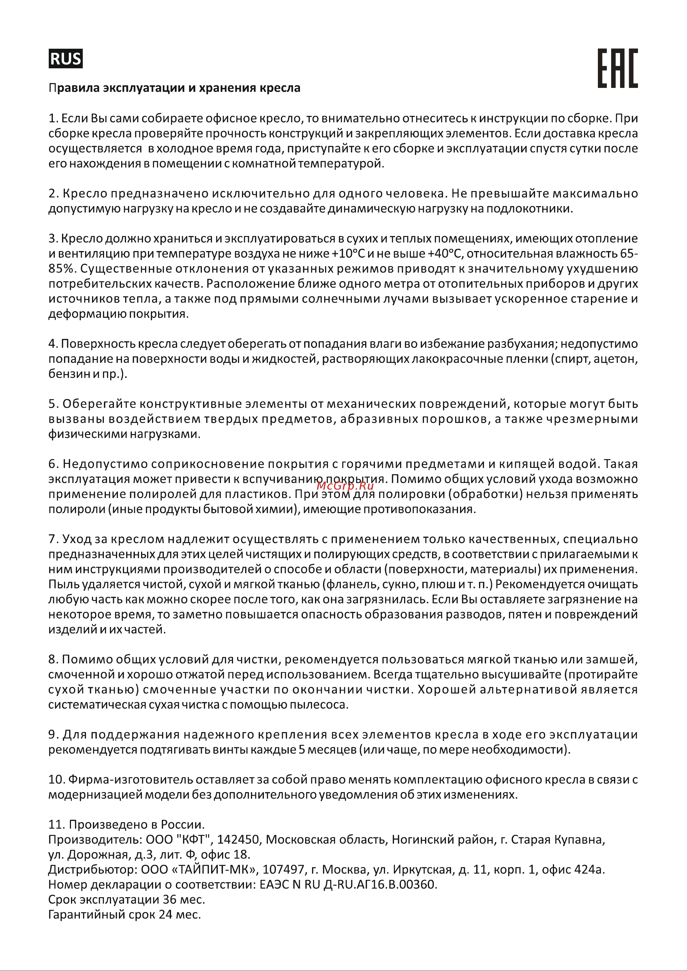 CHAIRMAN 698 Красный, черный Инструкция по эксплуатации онлайн [3/3] 371195