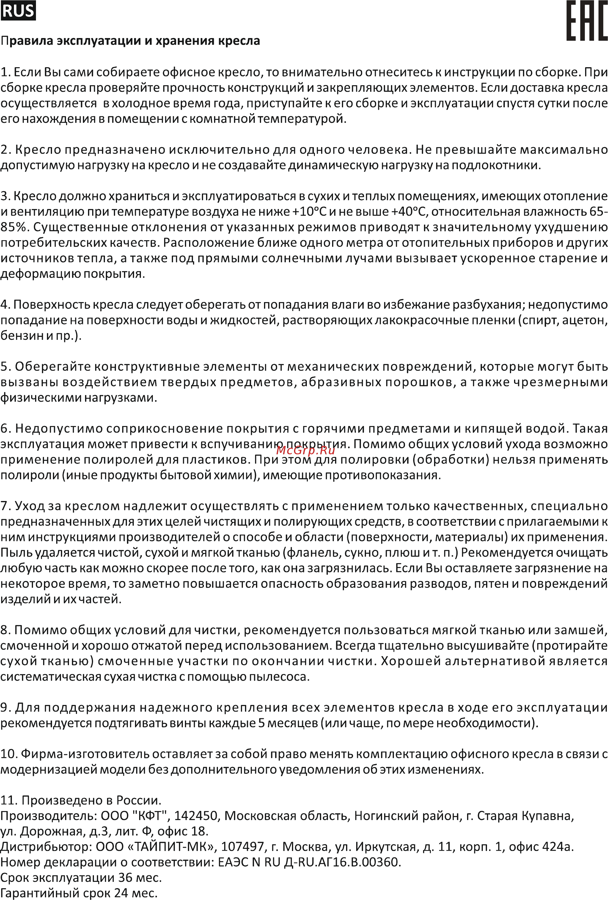 CHAIRMAN 696 V Синий Инструкция по эксплуатации онлайн [2/2] 371234