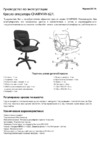 CHAIRMAN 627 Серый 7014445 Инструкция по эксплуатации