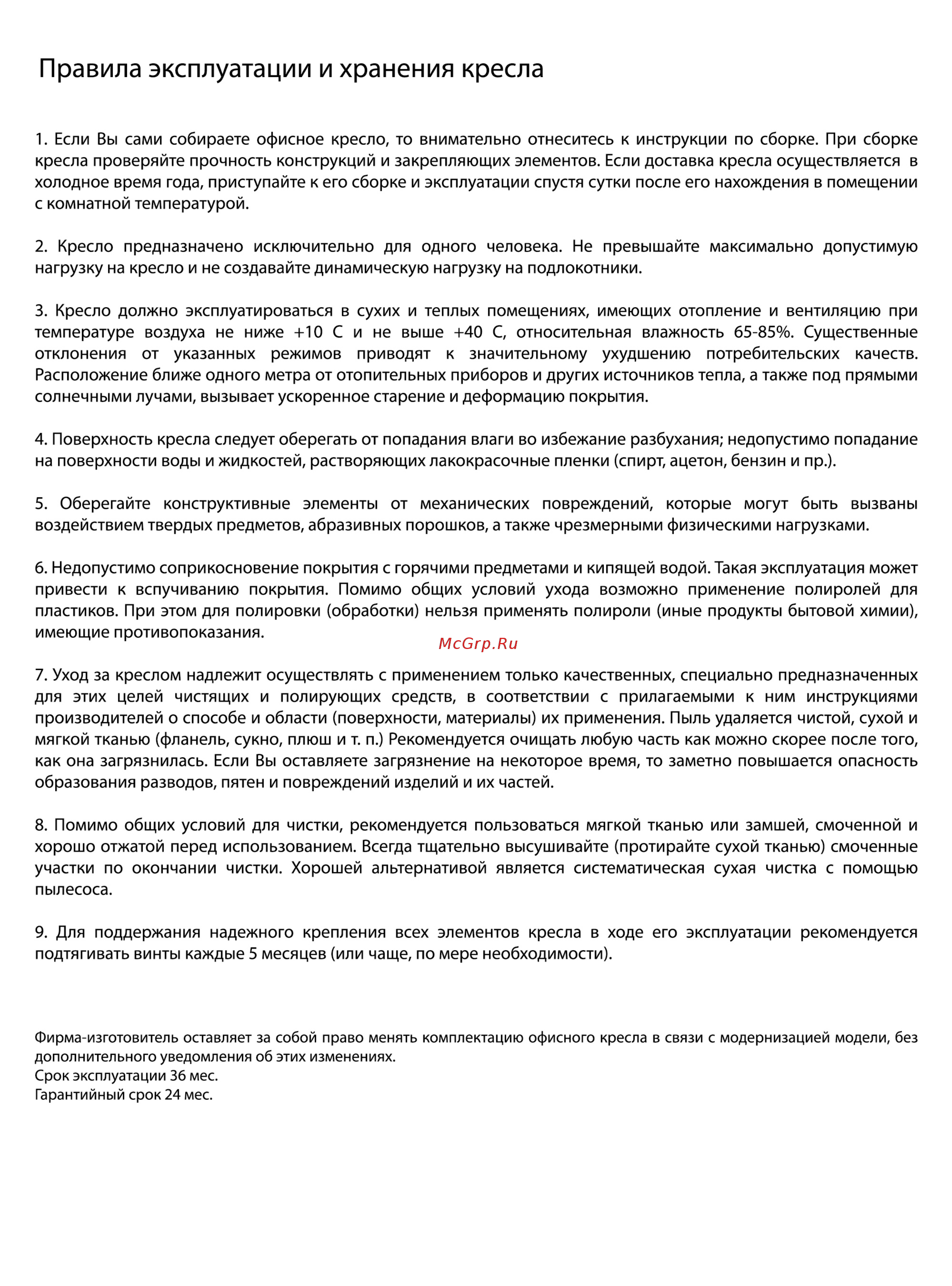 CHAIRMAN 627 Серый 7014445 [3/3] Правила эксплуатации и хранения кресла