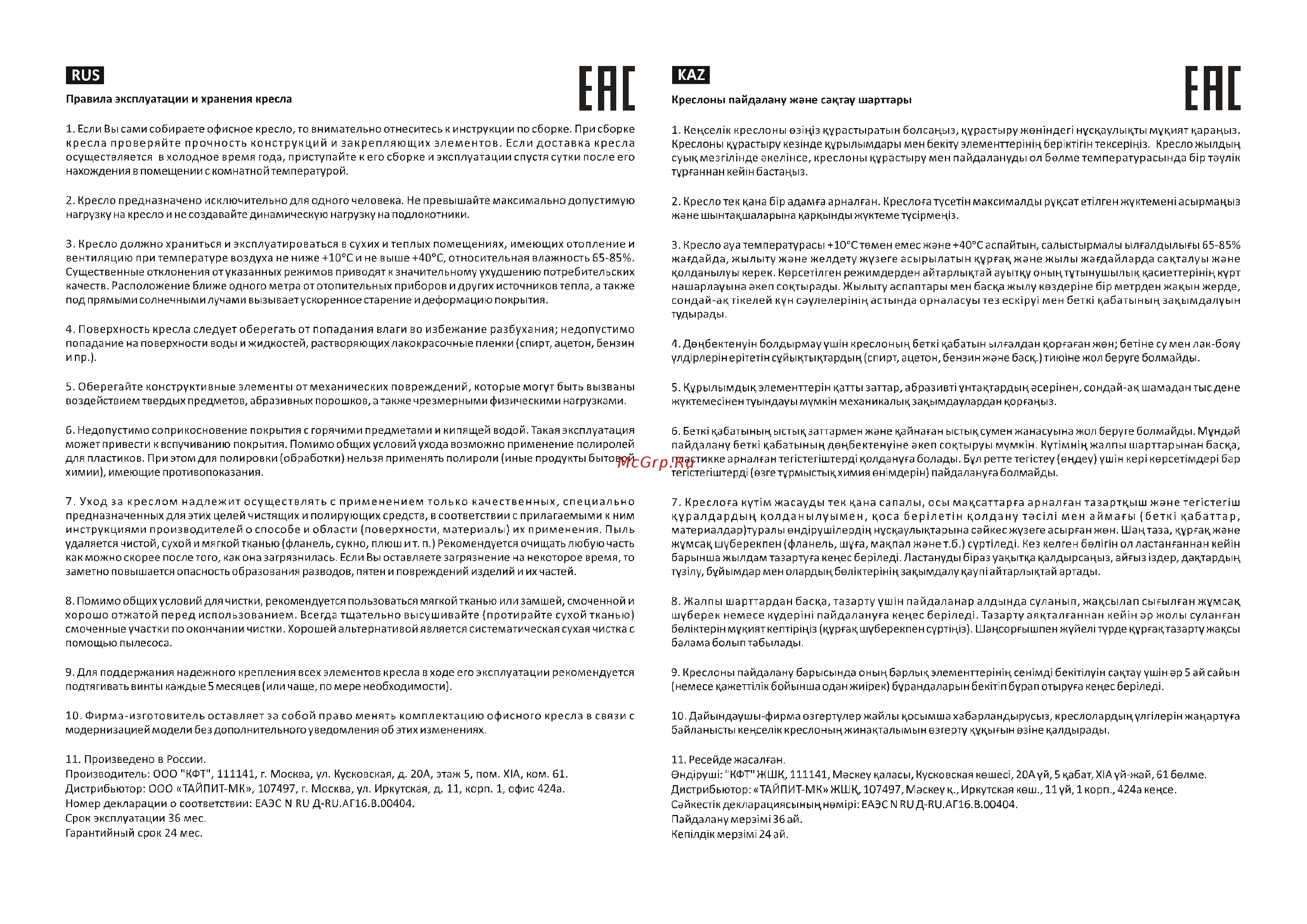CHAIRMAN 652 Черный Инструкция по эксплуатации онлайн [2/2] 379742