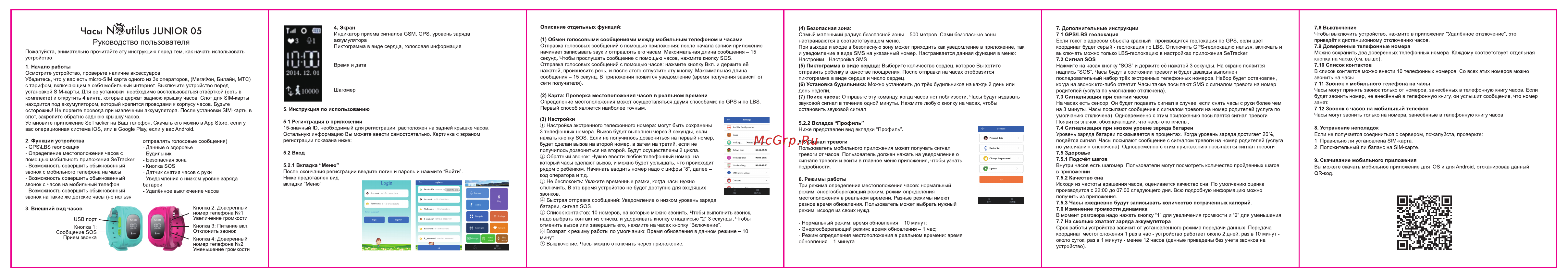 Nautilus Junior 05 Green Инструкция по эксплуатации онлайн