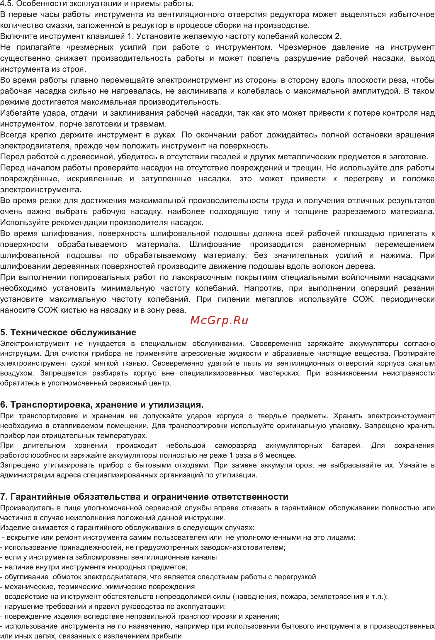 Практика Многофункциональный МФИ-10А2 10,8В, Li-Ion 2x2,0Ач [4/7] Техническое обслуживание