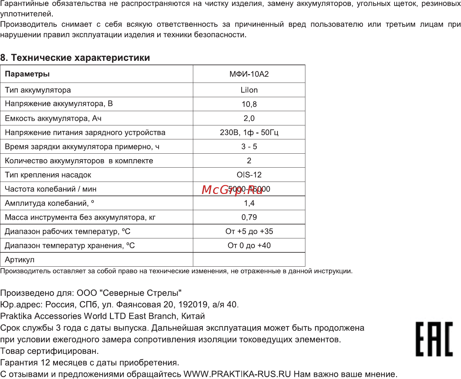 Практика Многофункциональный МФИ-10А2 10,8В, Li-Ion 2x2,0Ач [5/7] Технические характеристики