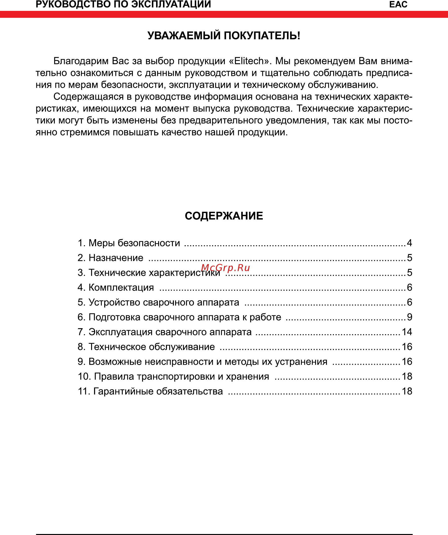 Elitech АИС 330ПТ 180452 Инструкция по эксплуатации онлайн [3/20] 371288