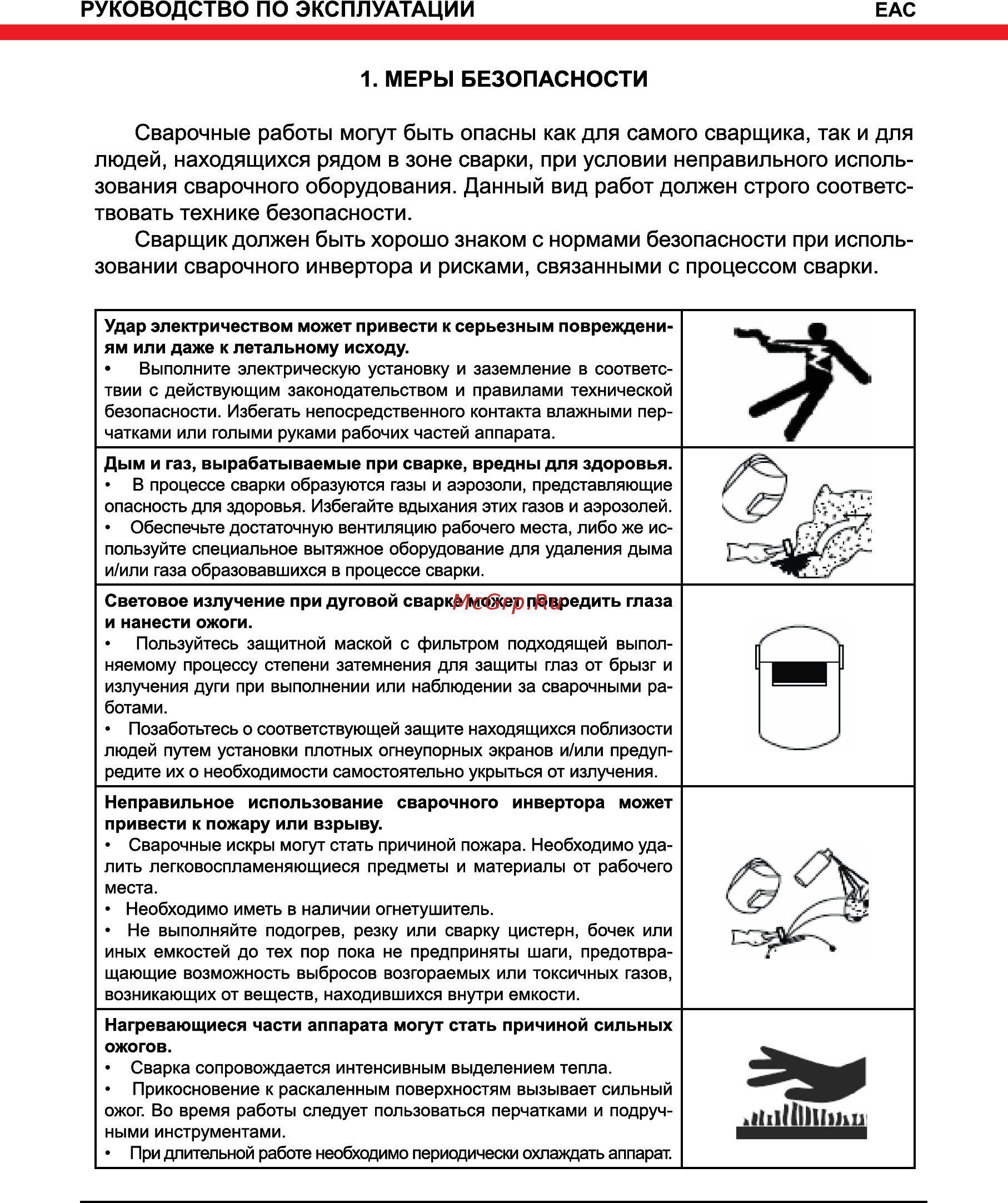 Elitech АИС 330ПТ 180452 [4/20] Меры безопасности
