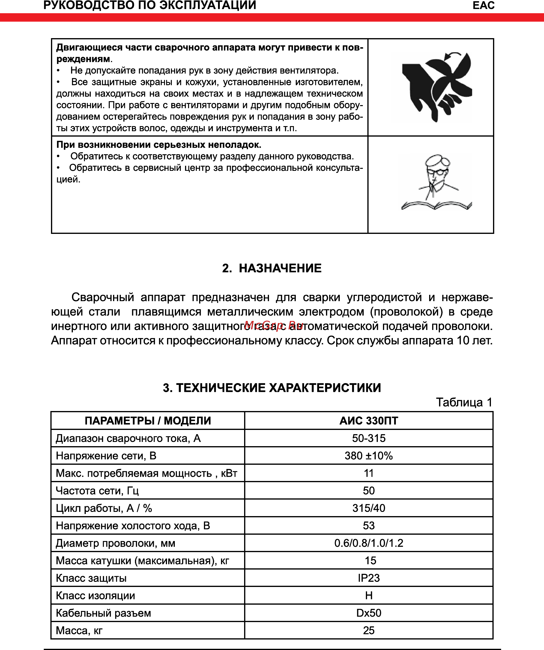 Elitech АИС 330ПТ 180452 [5/20] Назначение