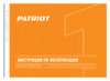 Patriot PTR 80-260А, Ременной, 220В, 1,8 кВт, 12 мм, 525306311 Инструкция по эксплуатации