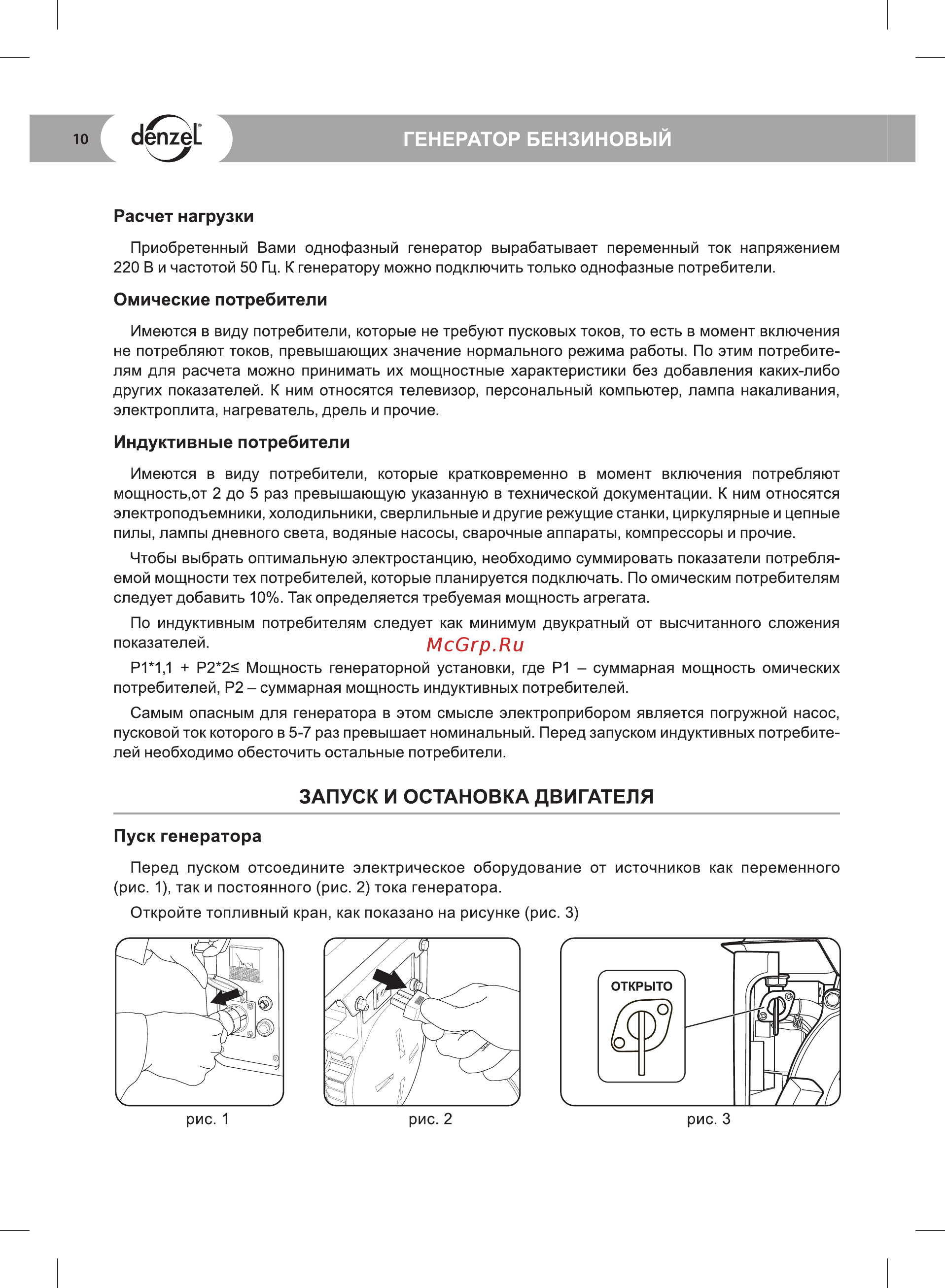 Denzel DB950 0,75 кВт 220В 4 л ручной пуск [10/16] Генератор бензиновый