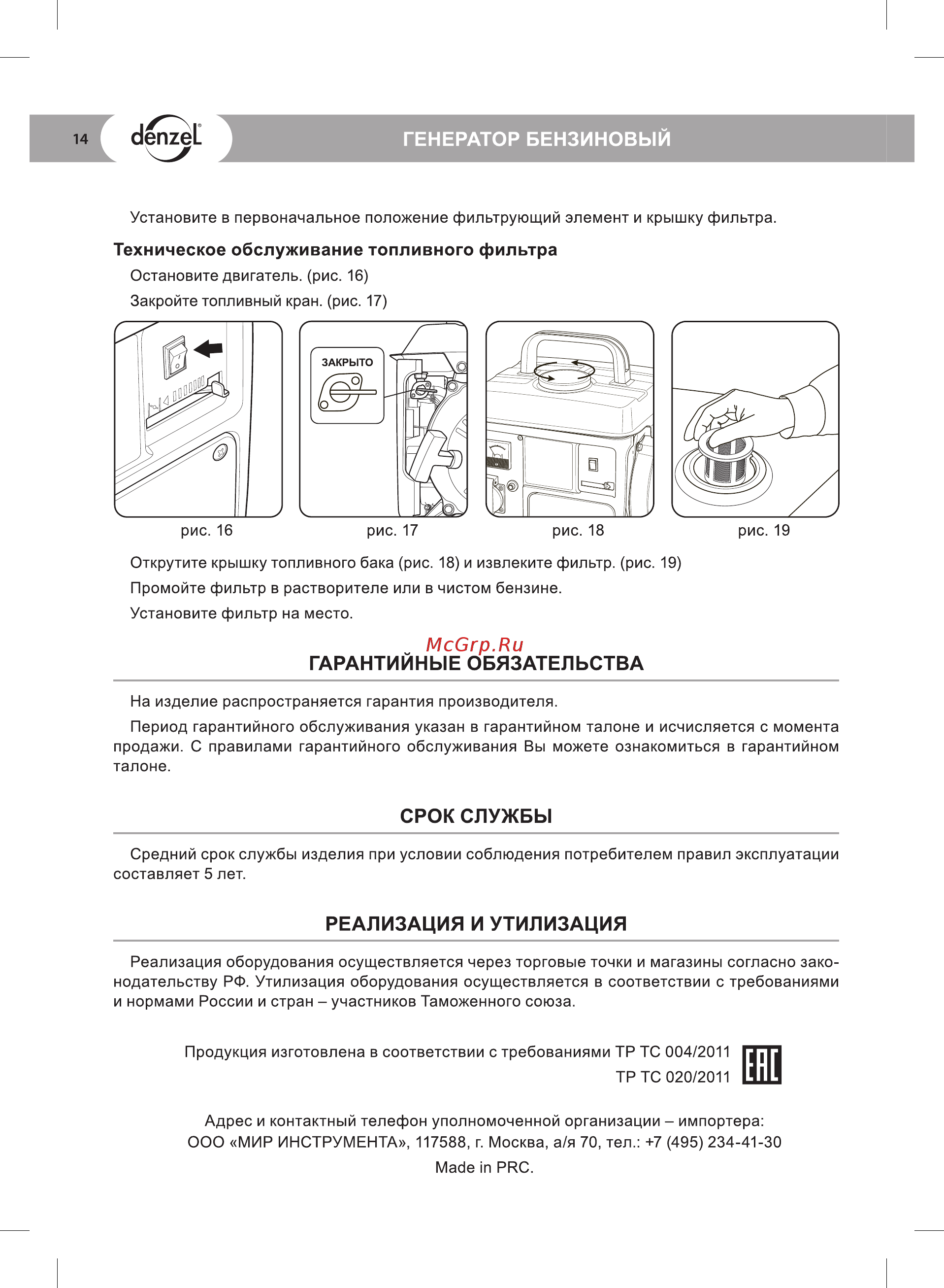 Denzel DB950 0,75 кВт 220В 4 л ручной пуск [14/16] Гарантийные обязательства