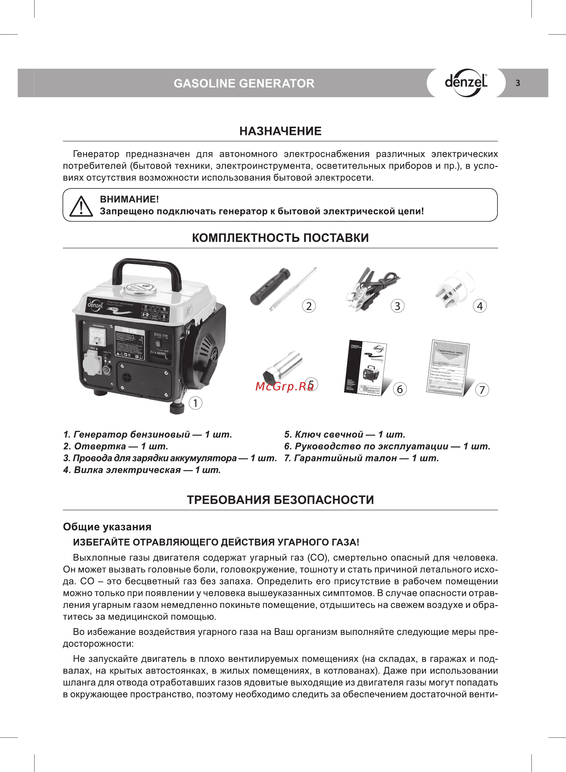 Denzel DB950 0,75 кВт 220В 4 л ручной пуск [3/16] Gasoline generator