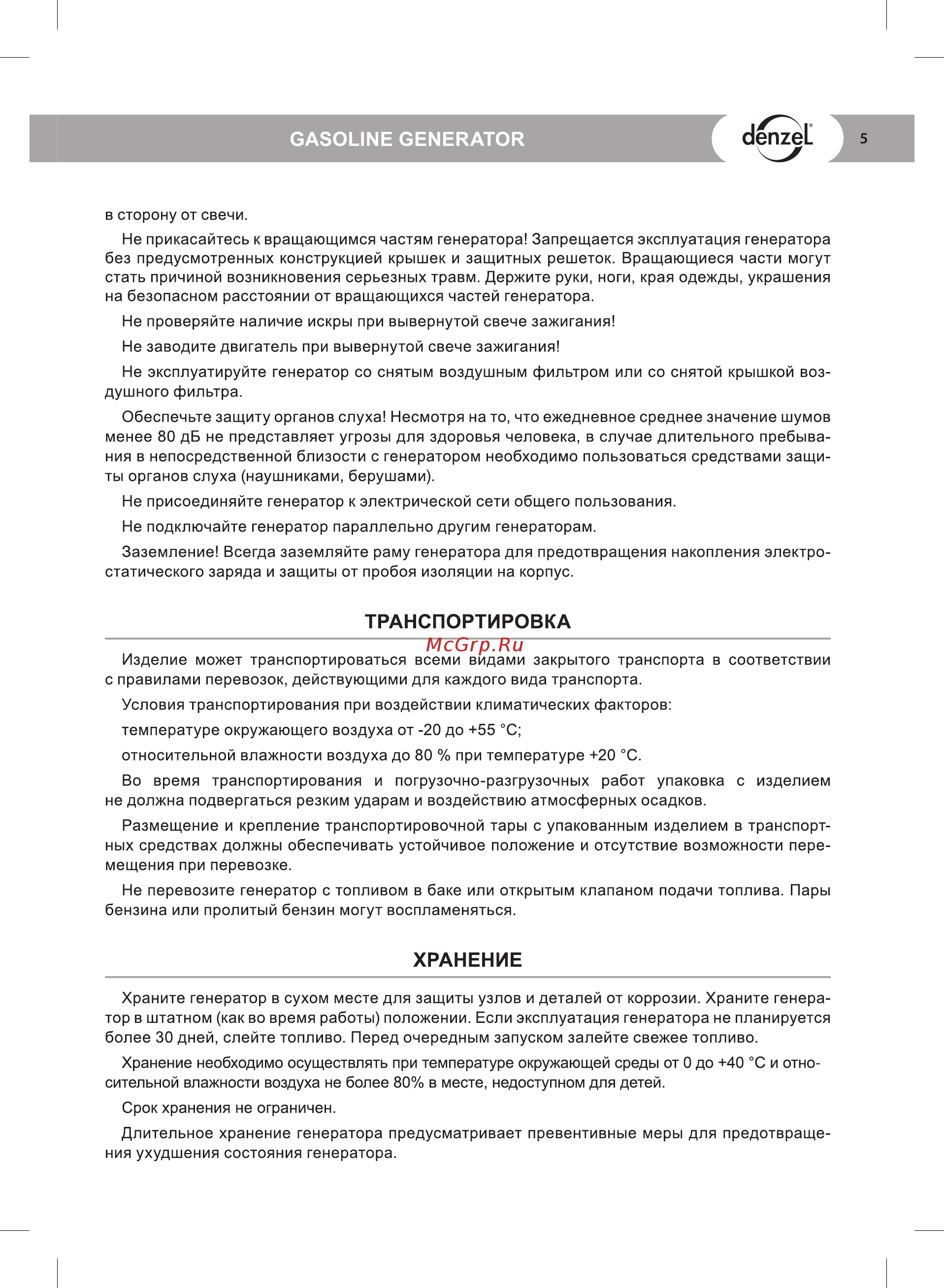 Denzel DB950 0,75 кВт 220В 4 л ручной пуск [5/16] Gasoline generator