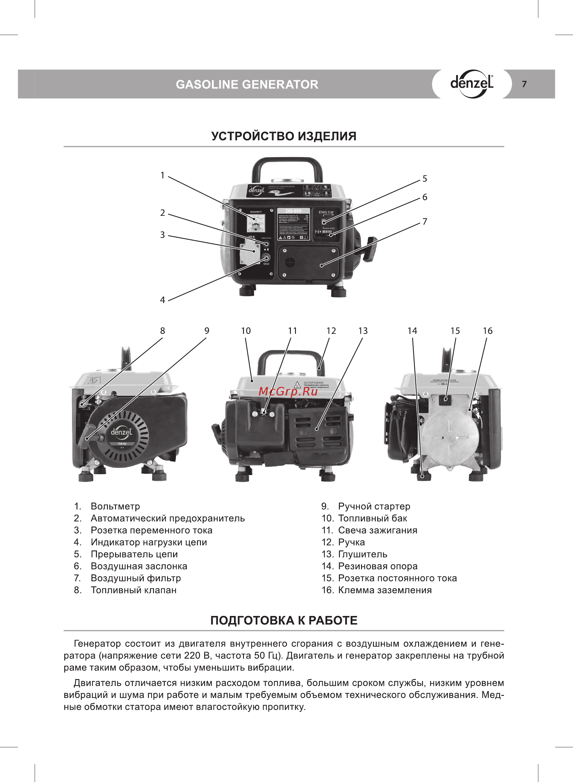Denzel DB950 0,75 кВт 220В 4 л ручной пуск [7/16] Gasoline generator