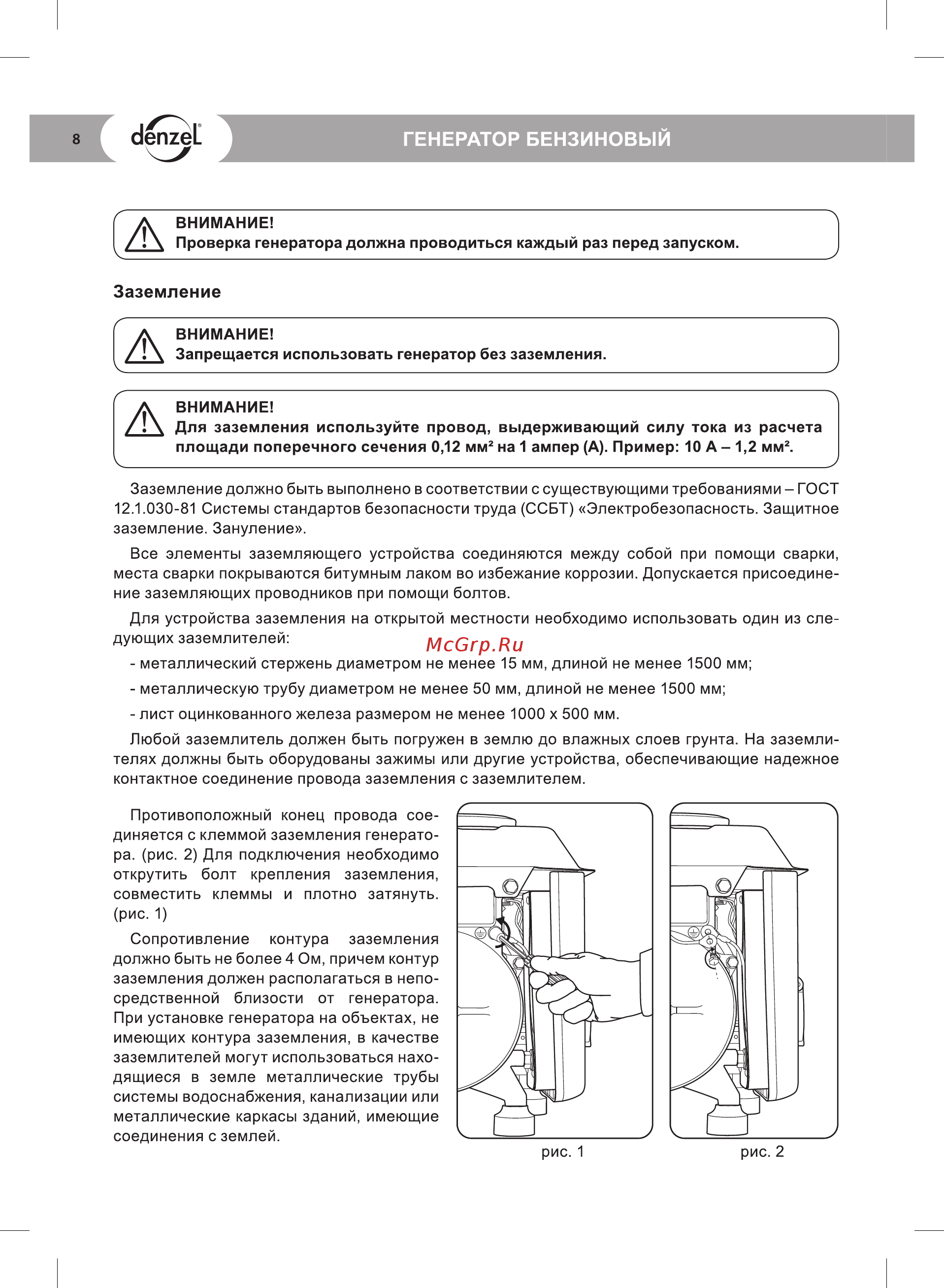 Denzel DB950 0,75 кВт 220В 4 л ручной пуск [8/16] Генератор бензиновый