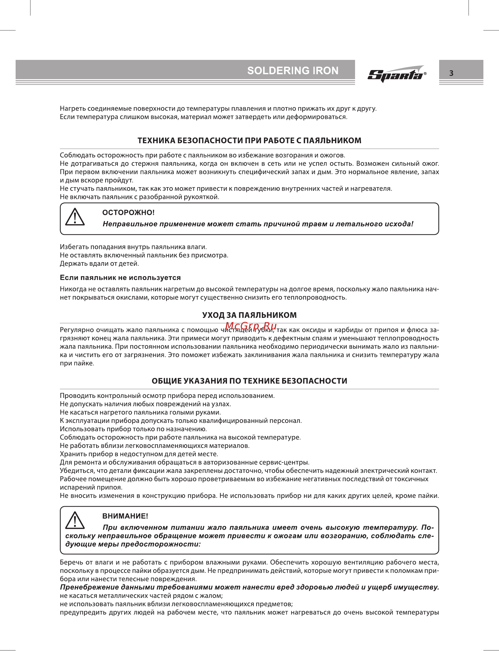 Sparta 913125 [3/4] Если паяльник не используется