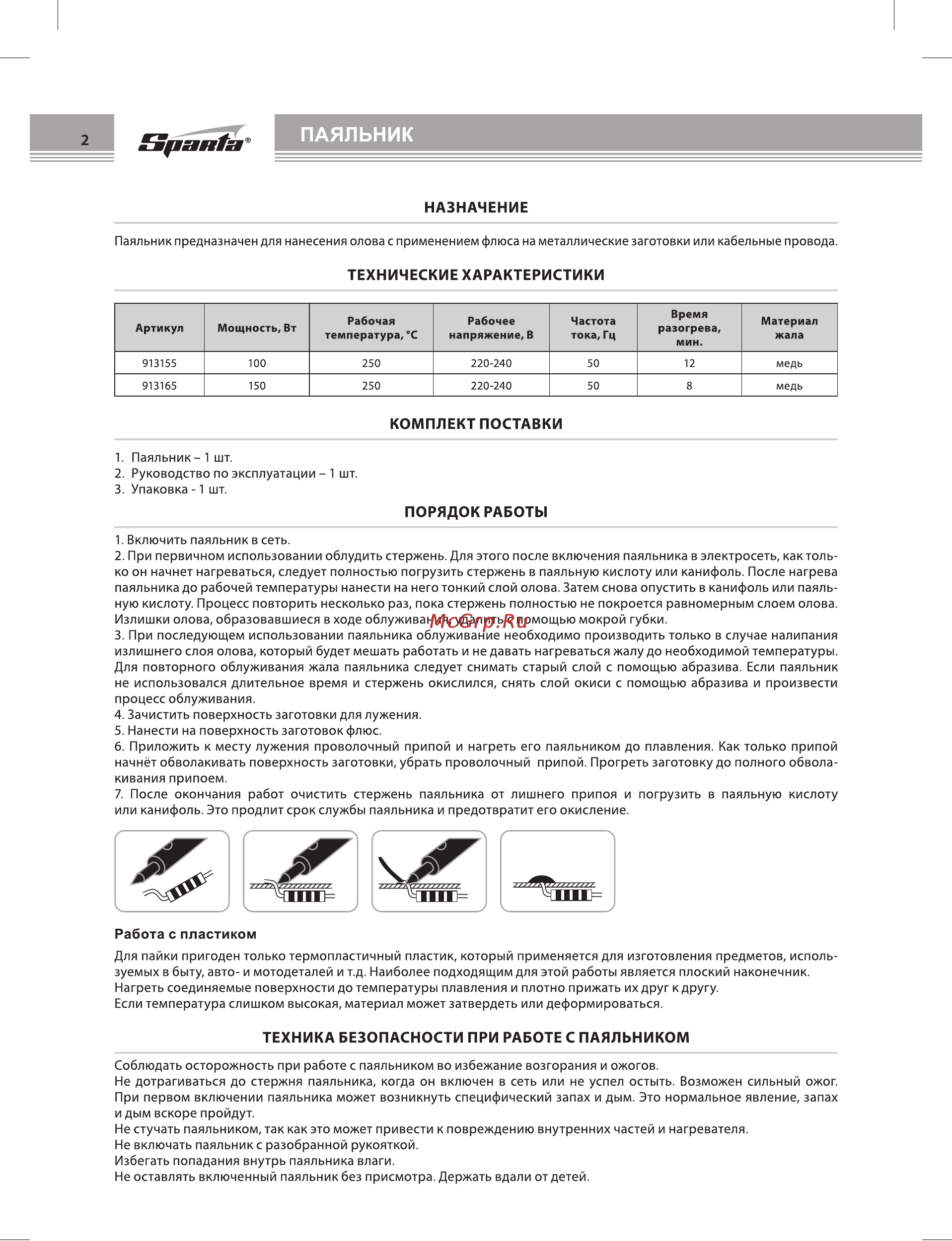 Sparta с деревянной ручкой 150 Вт 913165 [2/4] Порядок работы