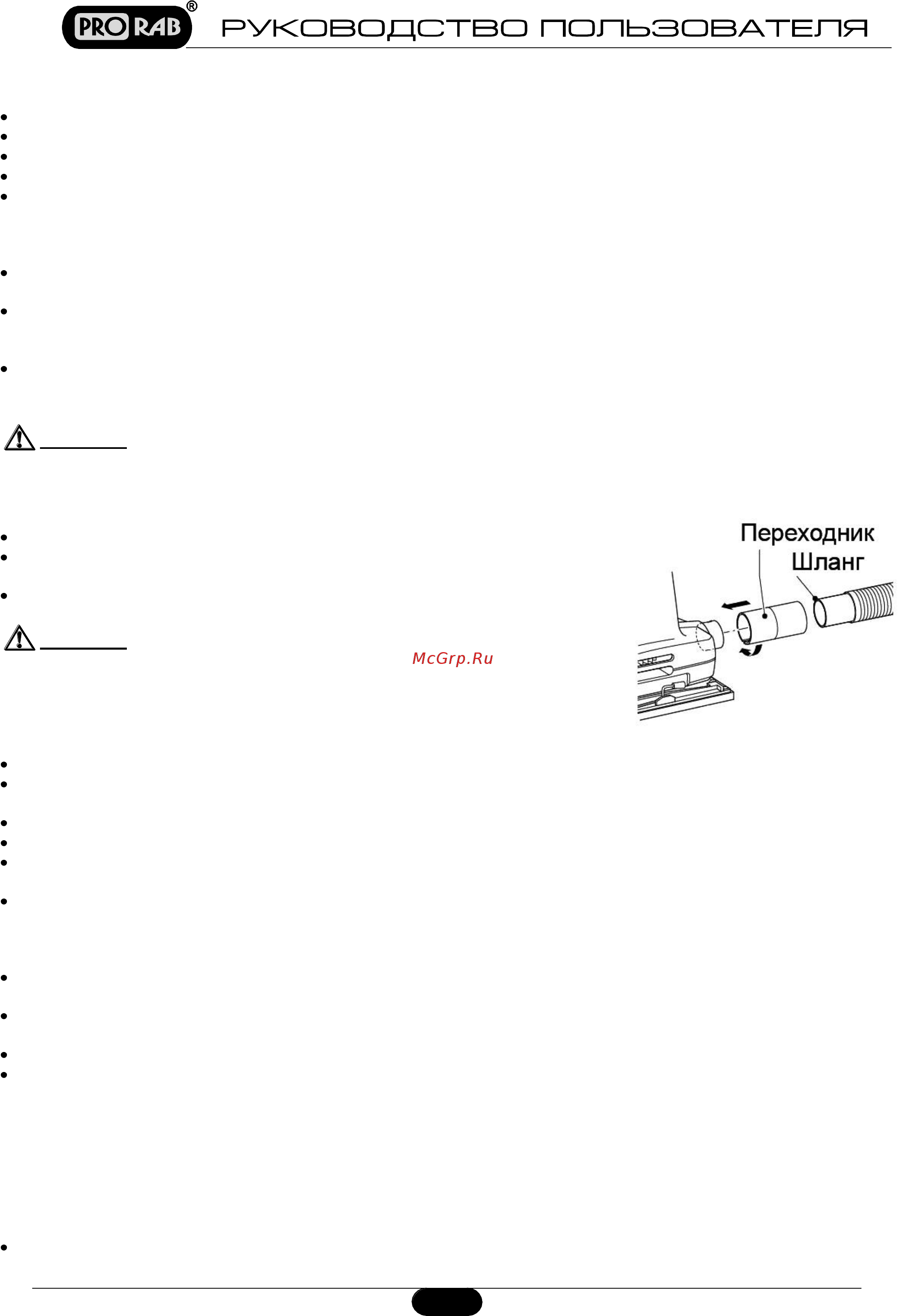 Prorab 3130 00002809 [7/9] Техническое обслуживание