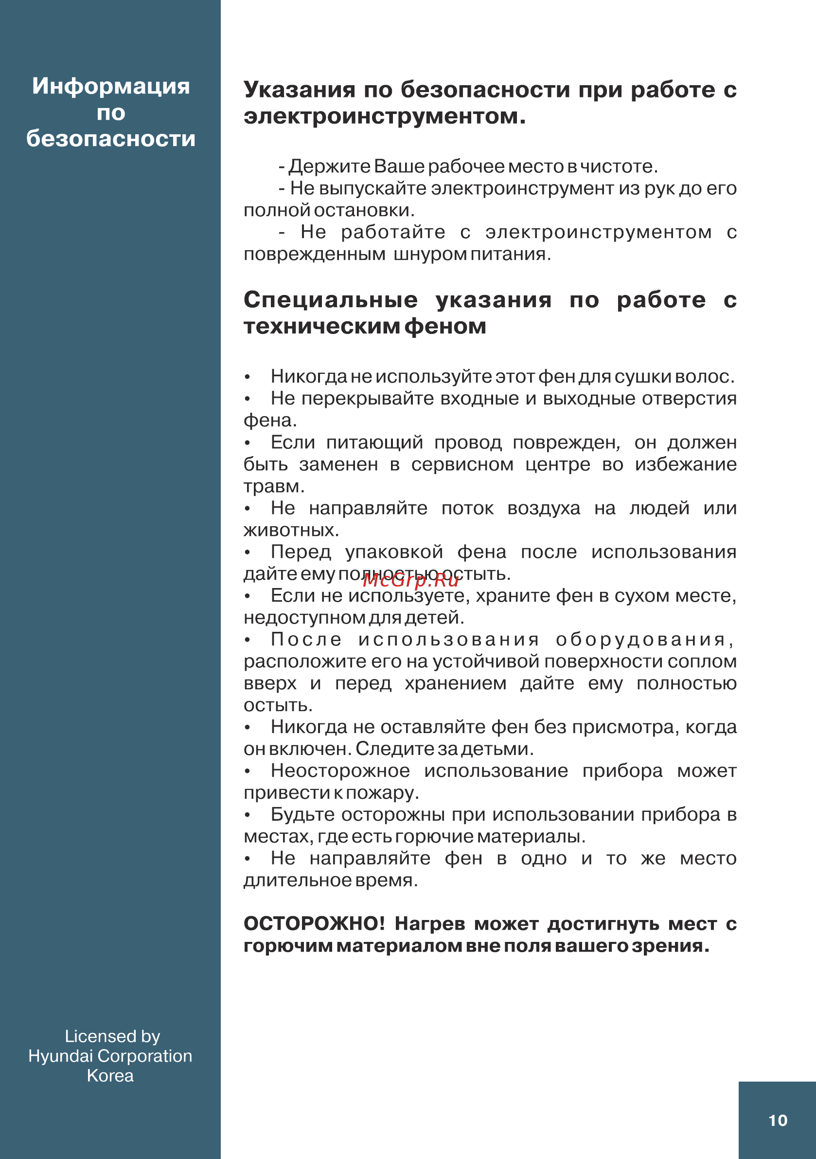 Hyundai H 2200 EXPERT [10/16] Информация