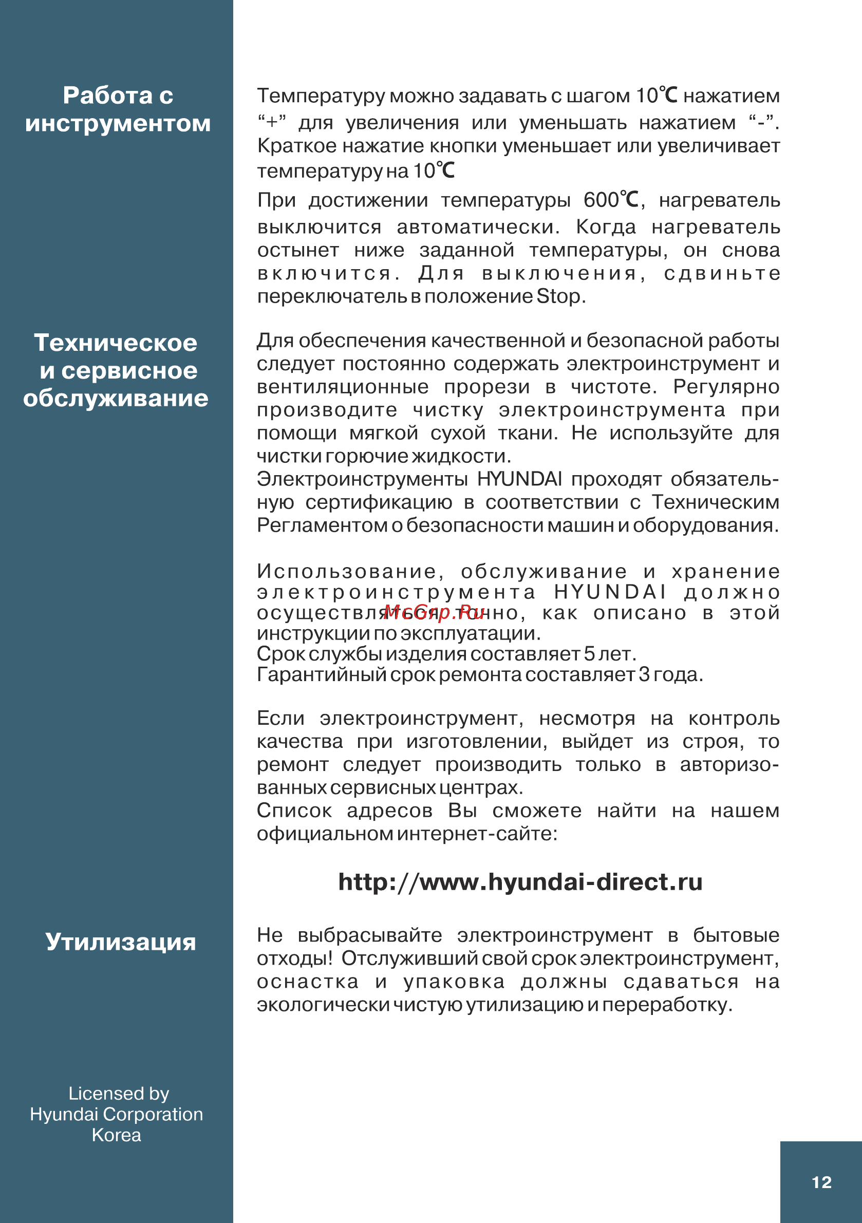 Hyundai H 2200 EXPERT [12/16] Http www hyundai direct ru