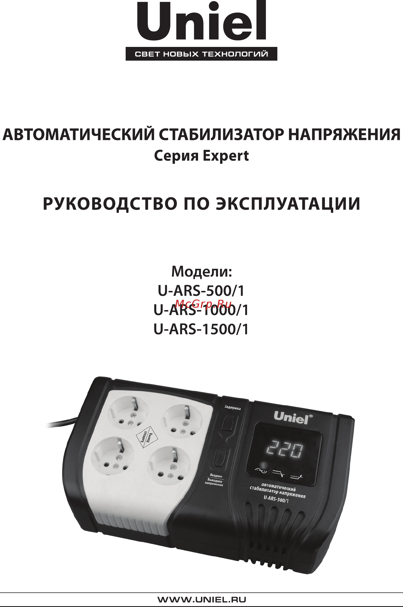 Uniel U-ARS-1500/1 09623 Инструкция по эксплуатации онлайн