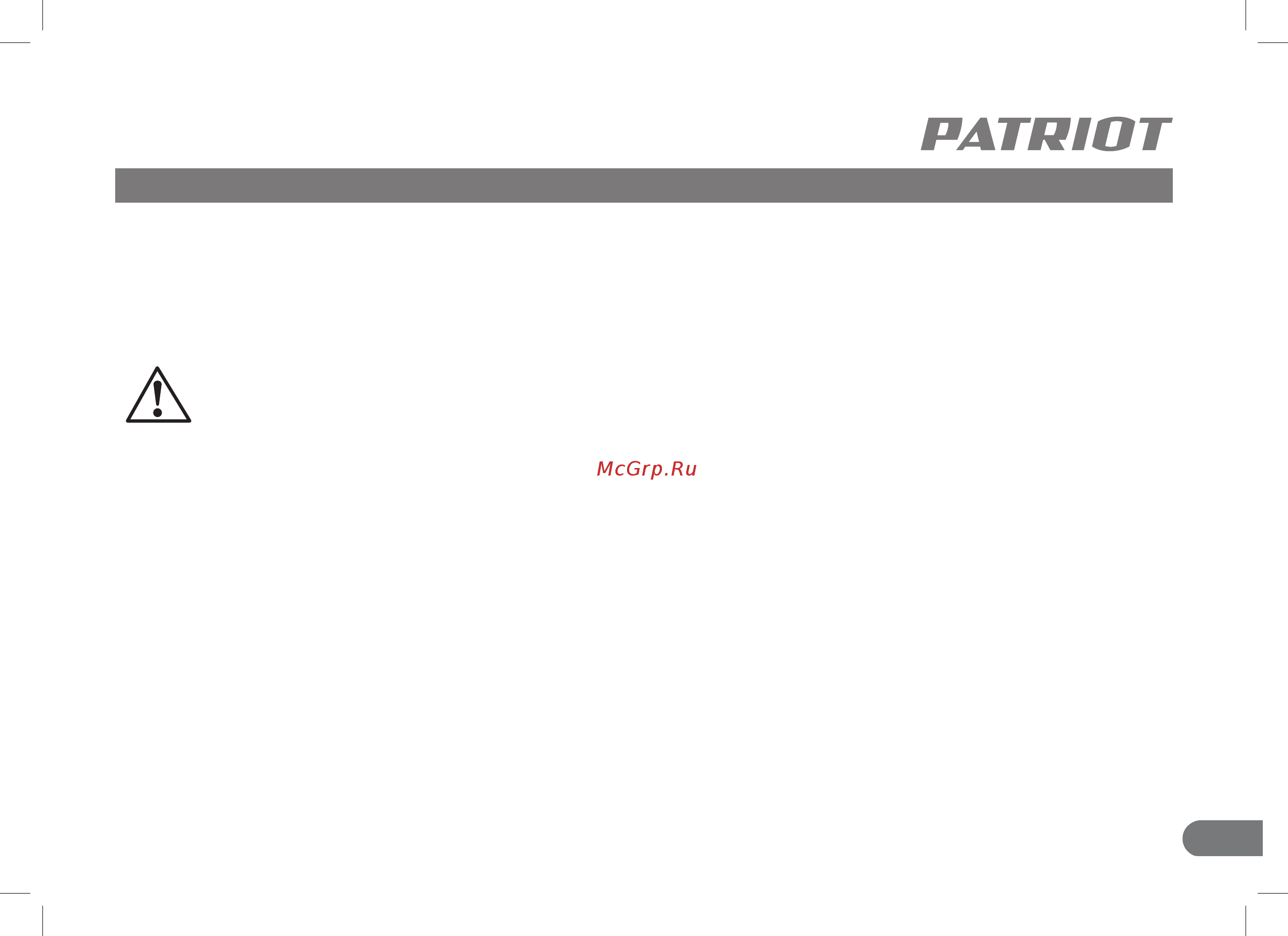 Patriot ER 180 150300180 [7/20] Порядок работы рекомендации по эксплуатации