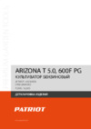 Patriot Т 5,0/600F PG Arizona 460104515 Инструкция по сборке