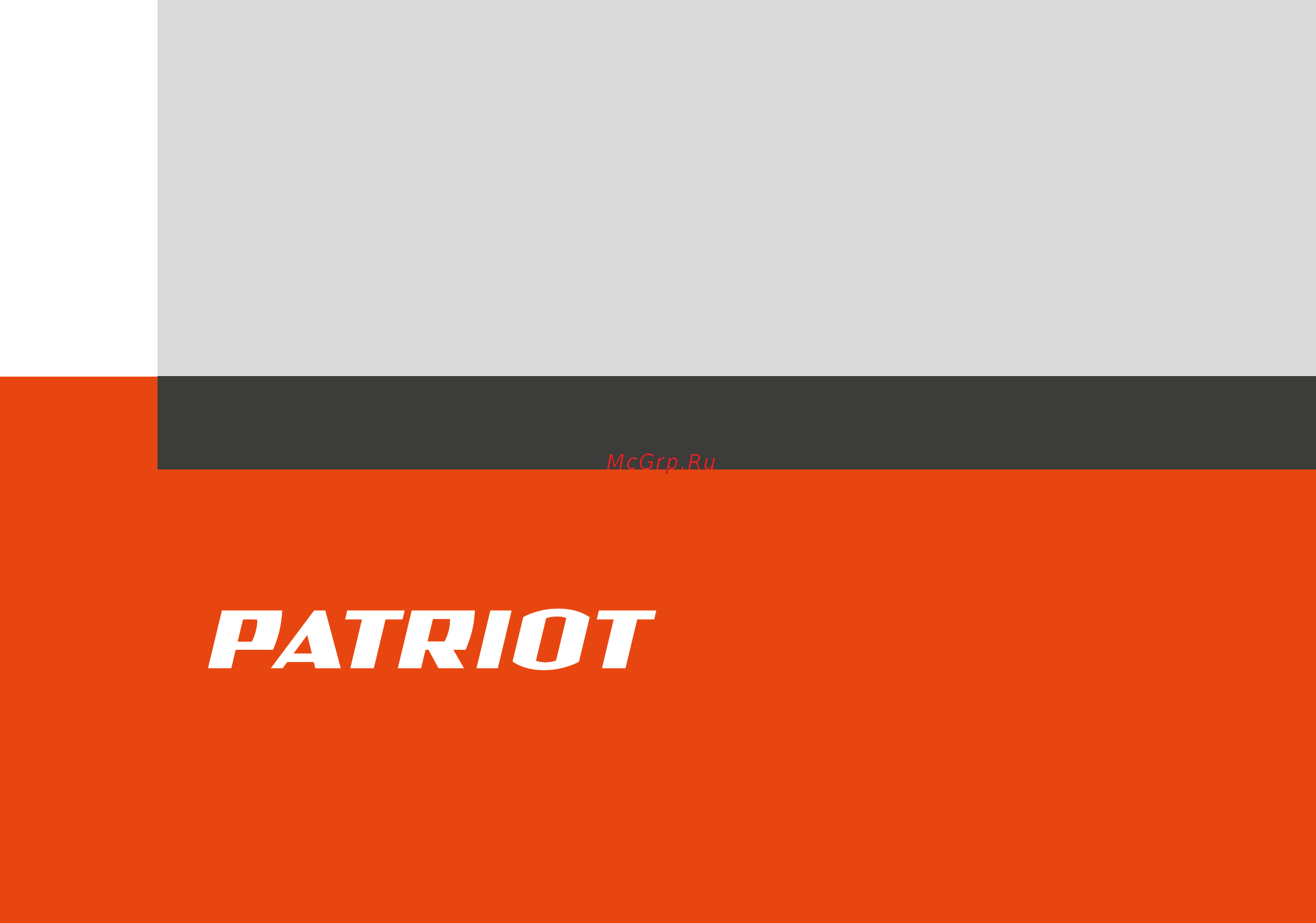 Patriot Т 5,0/600F PG Arizona 460104515 Инструкция по сборке онлайн