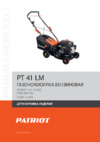 Patriot PT 41LM 512109002 Инструкция по сборке