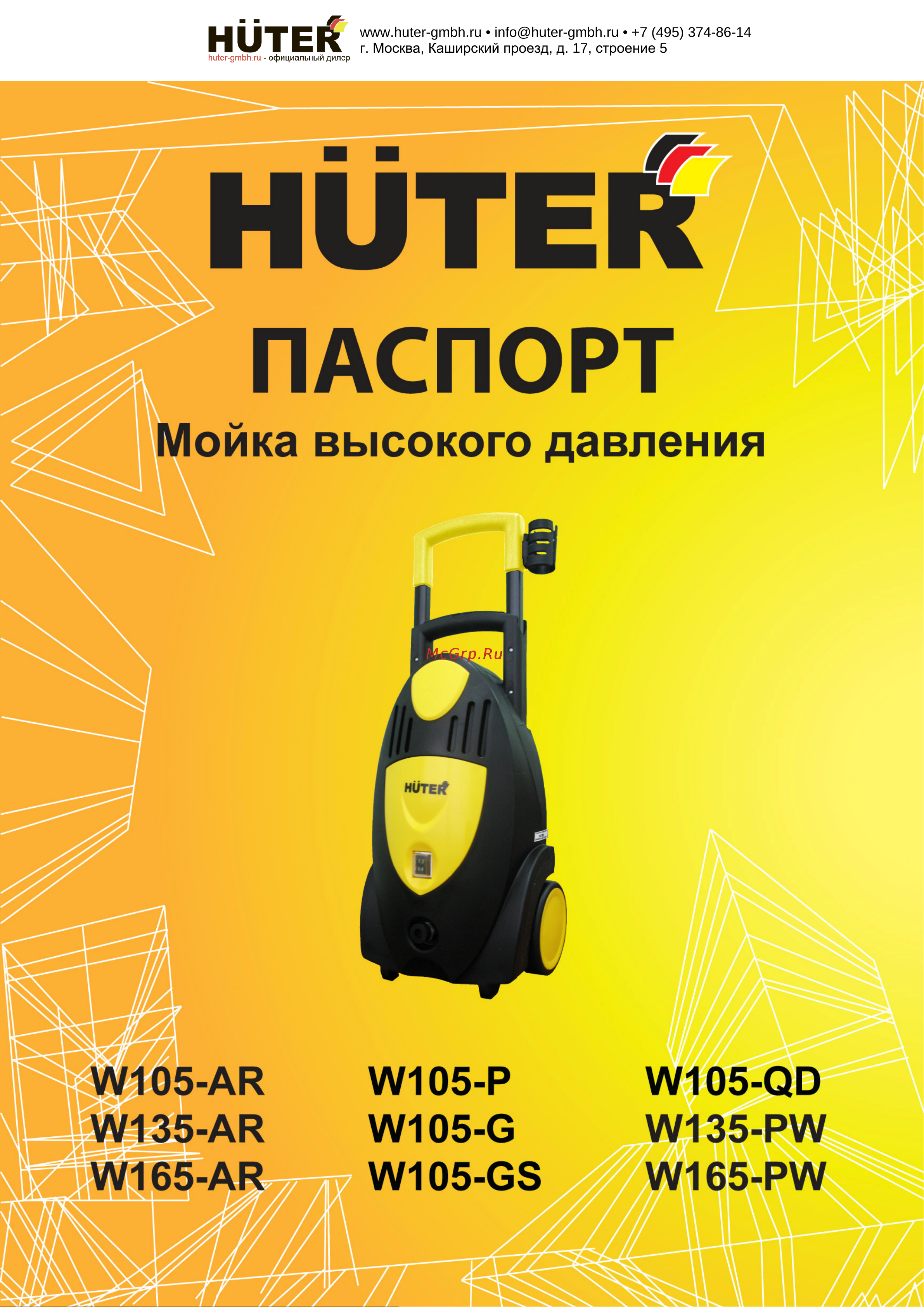 Huter W135-AR 70/8/9 Инструкция по эксплуатации онлайн