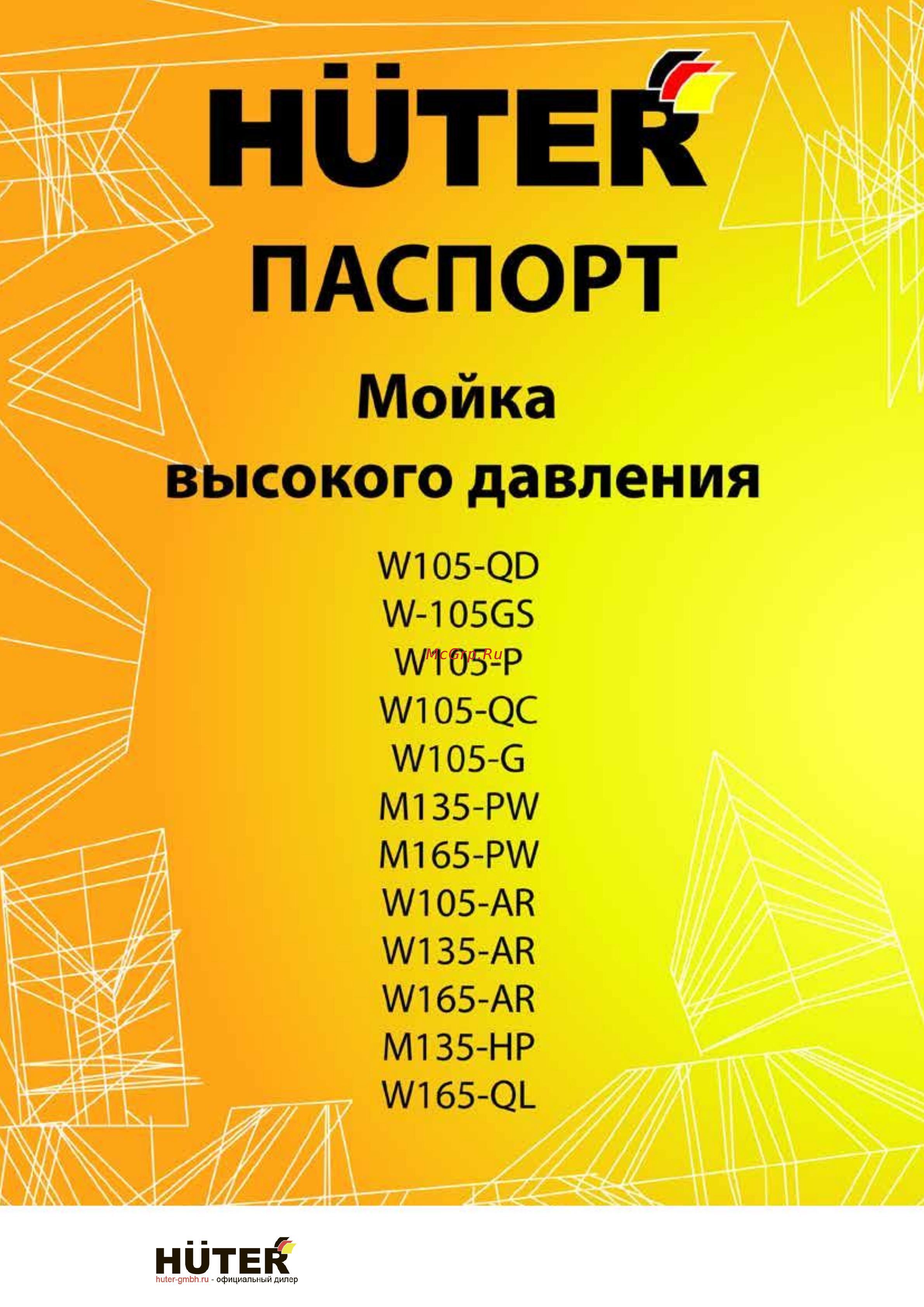 Huter W105-G 70/8/5 Инструкция по эксплуатации онлайн