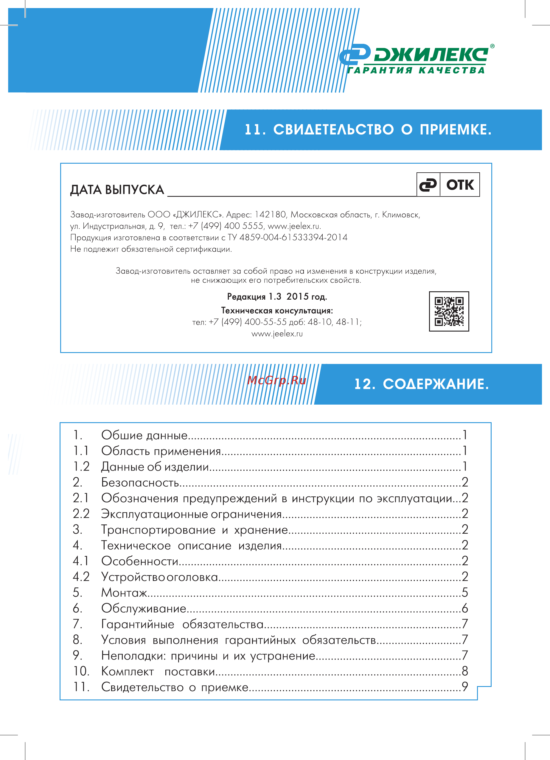 Джилекс ОС 107-127/32 [11/16] Р отк