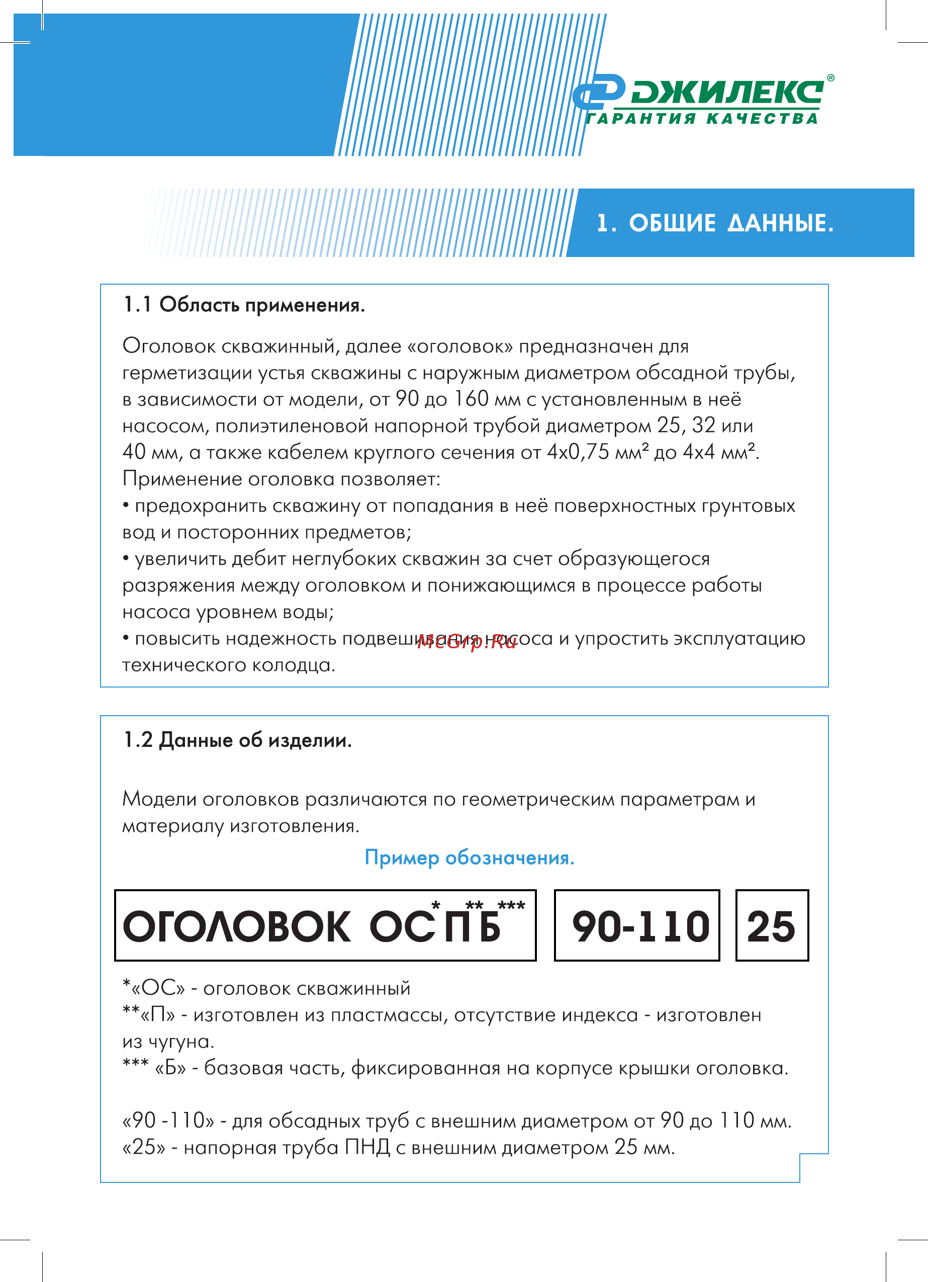 Джилекс ОС 107-127/32 [3/16] Оголовок ос п б 90 110 25