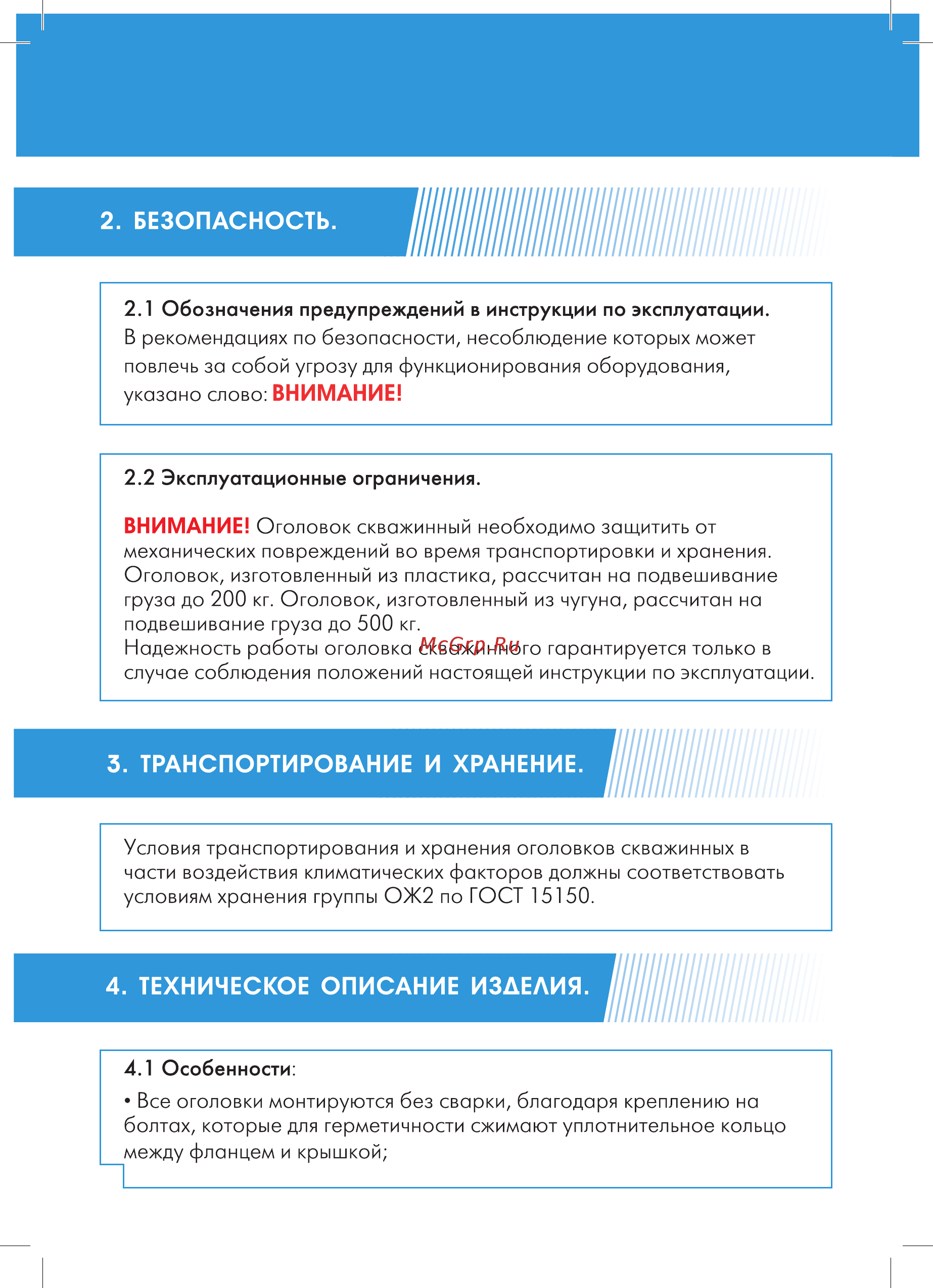 Джилекс ОС 107-127/32 [4/16] Безопасность