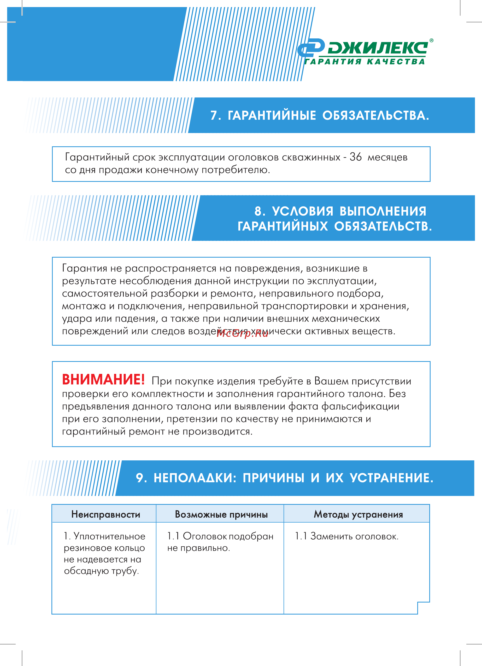 Джилекс ОС 140-160/32 [9/16] Внимание
