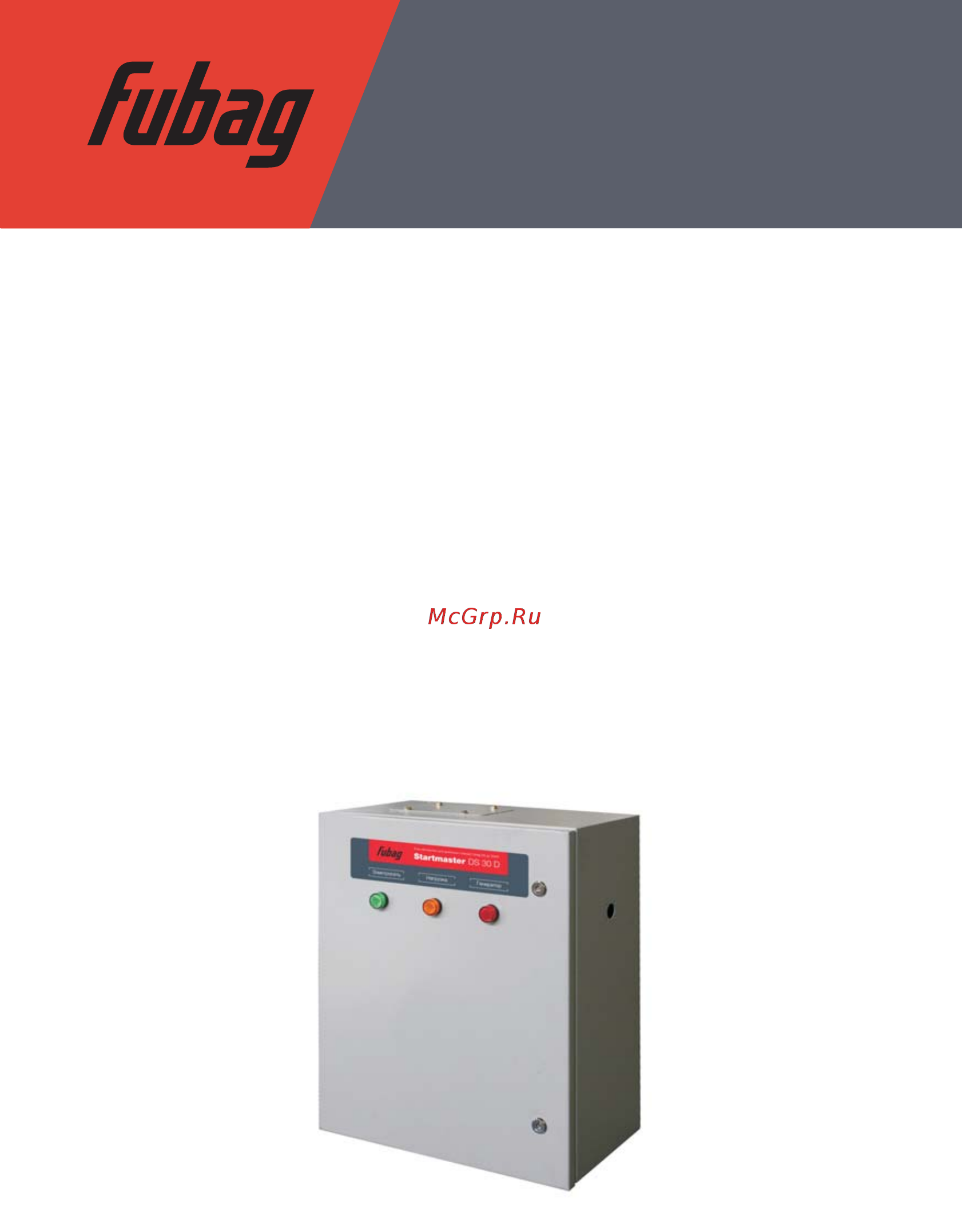 Fubag Startmaster DS 30 (230V) для однофазных дизельных станций 838250 Инструкция по эксплуатации онлайн