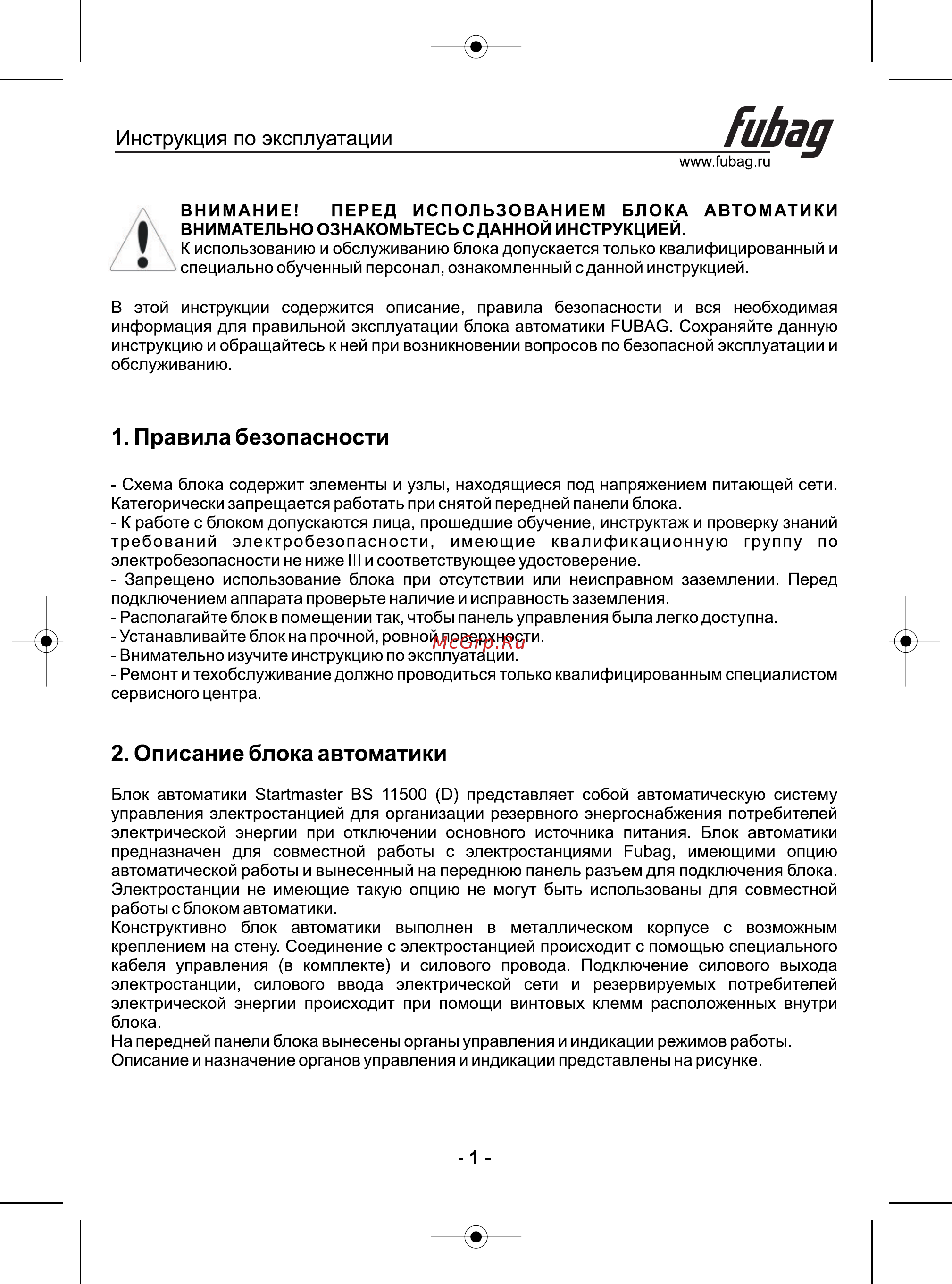 Fubag Startmaster BS 11500 D (400V) для бензиновых станций 838223 [2/5] Fbgmanualstartmasterbs11500_v2018