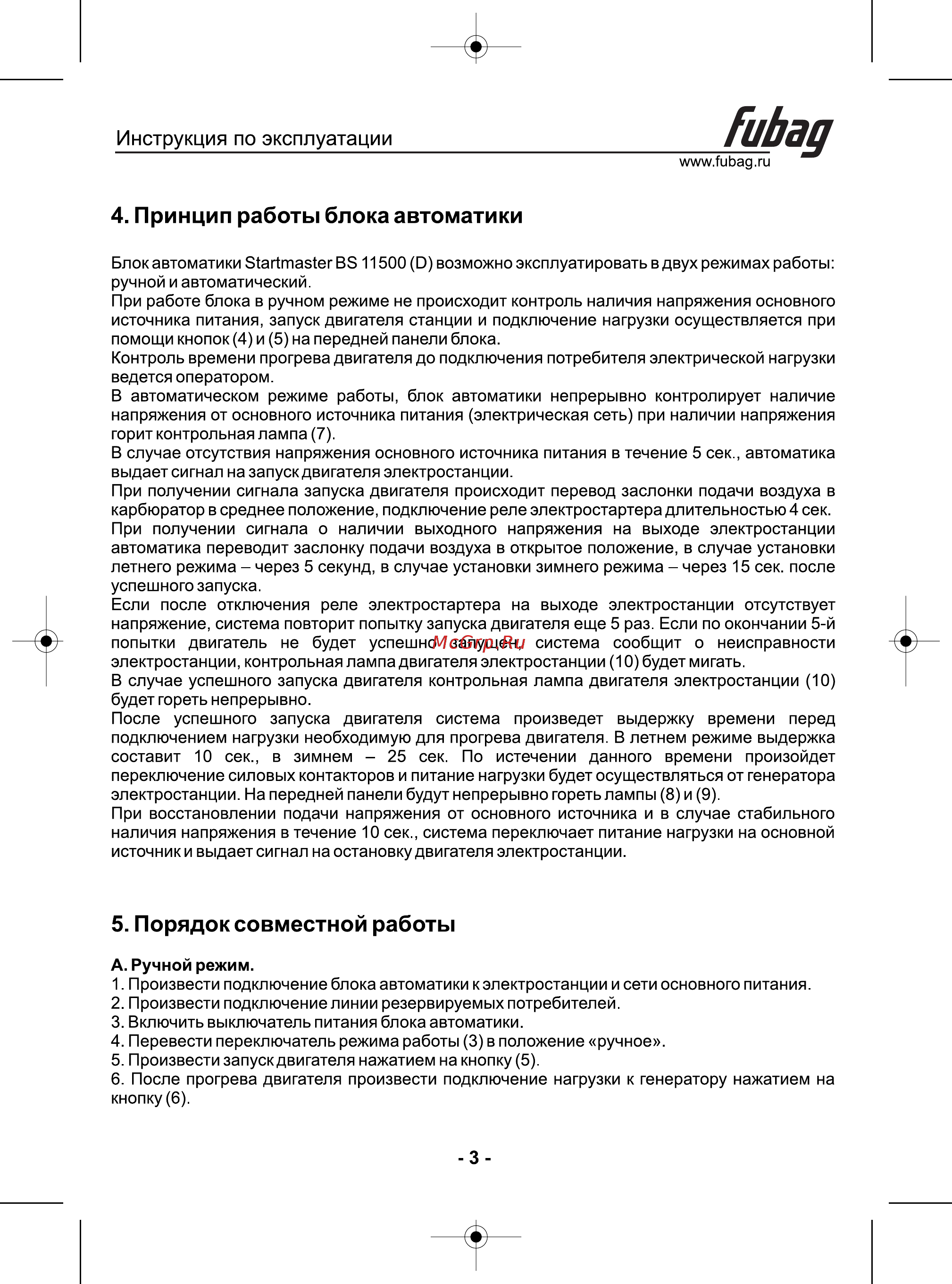 Fubag Startmaster BS 11500 D (400V) для бензиновых станций 838223 [4/5] Page 3