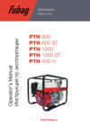 Fubag PTH 600ST для загрязненной воды 838216 Инструкция по эксплуатации