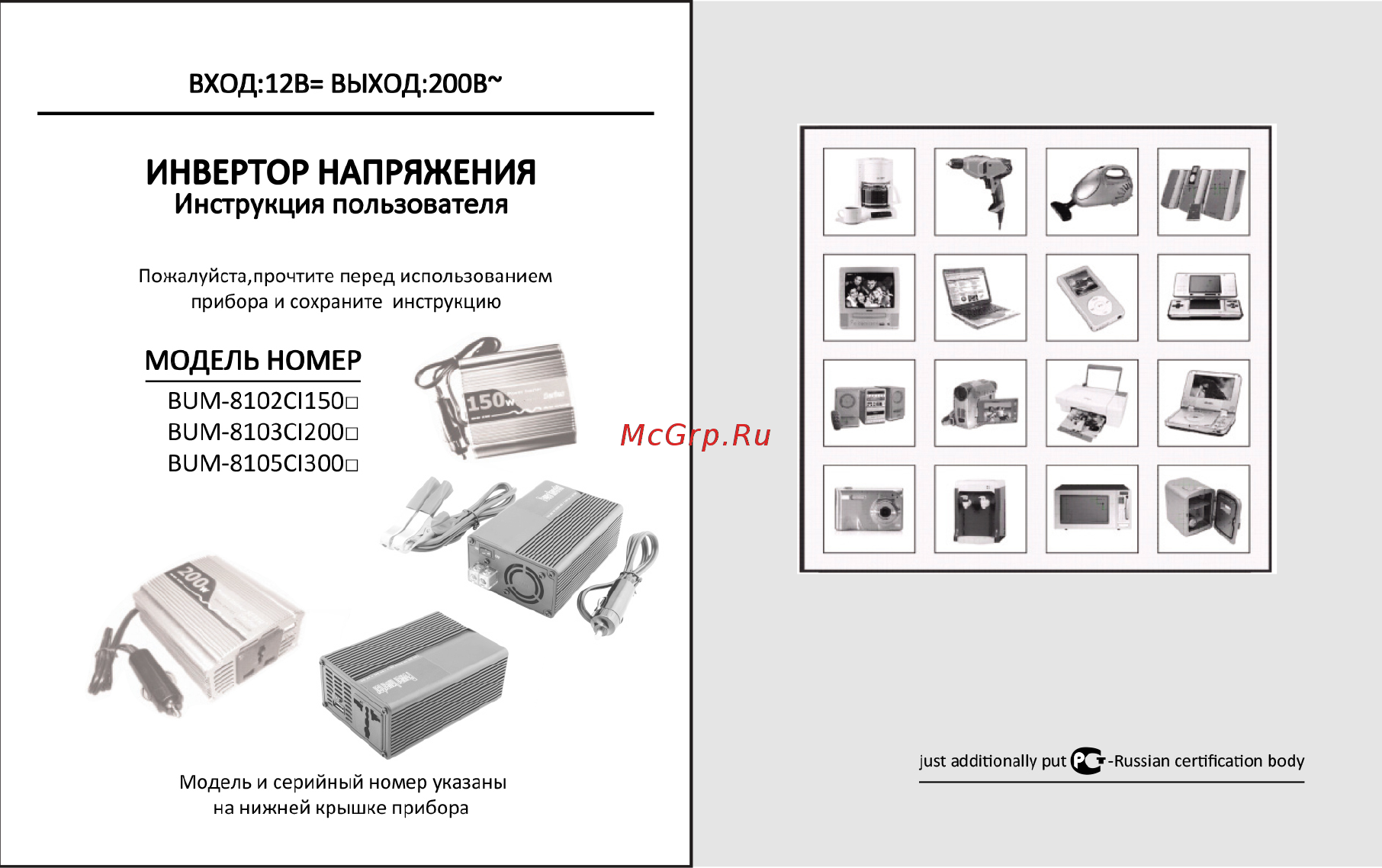 Buro 12В-220В 260Вт BUM-8105CI300 Инструкция по эксплуатации онлайн