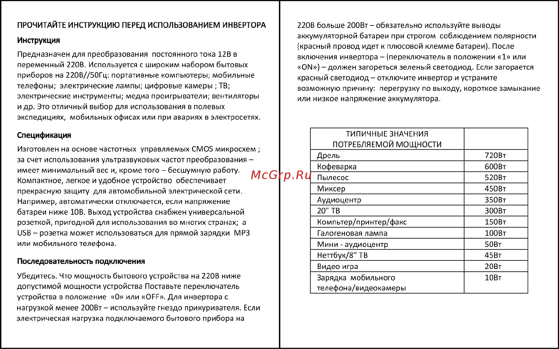 Buro 12В-220В 260Вт BUM-8105CI300 Инструкция по эксплуатации онлайн [2/3] 371601