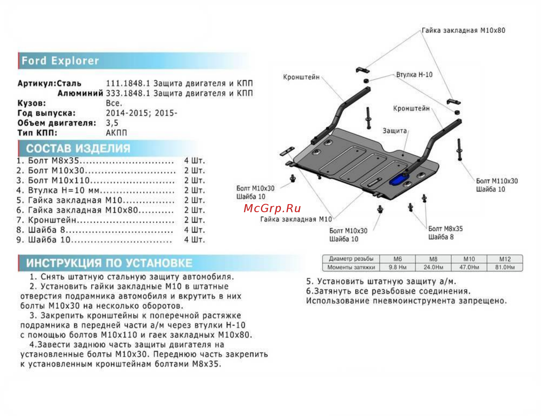 Rival для Ford (111.1848.1) Инструкция по эксплуатации онлайн