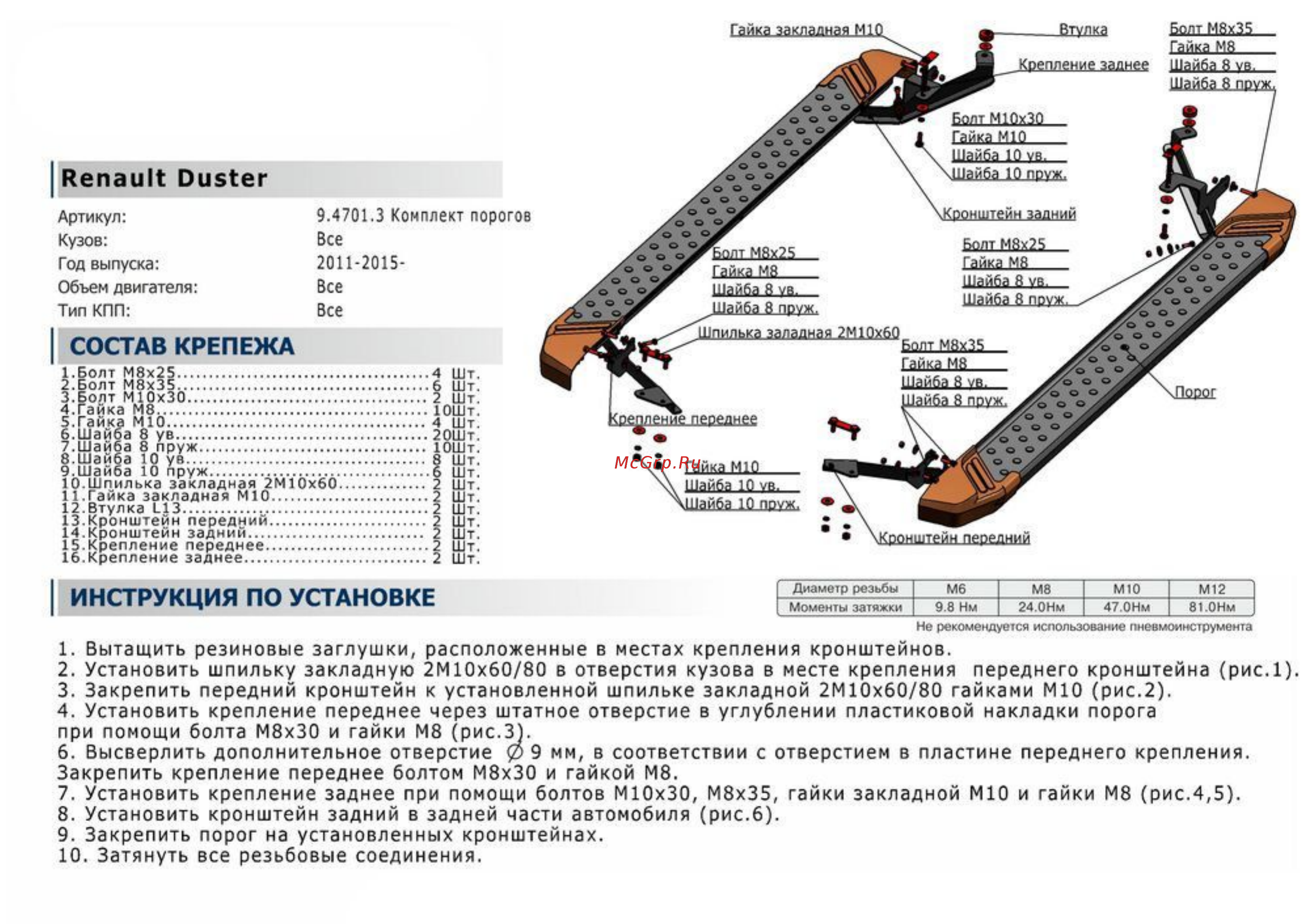 Rival для Nissan, Renault (F173AL.4701.3) Инструкция по эксплуатации онлайн
