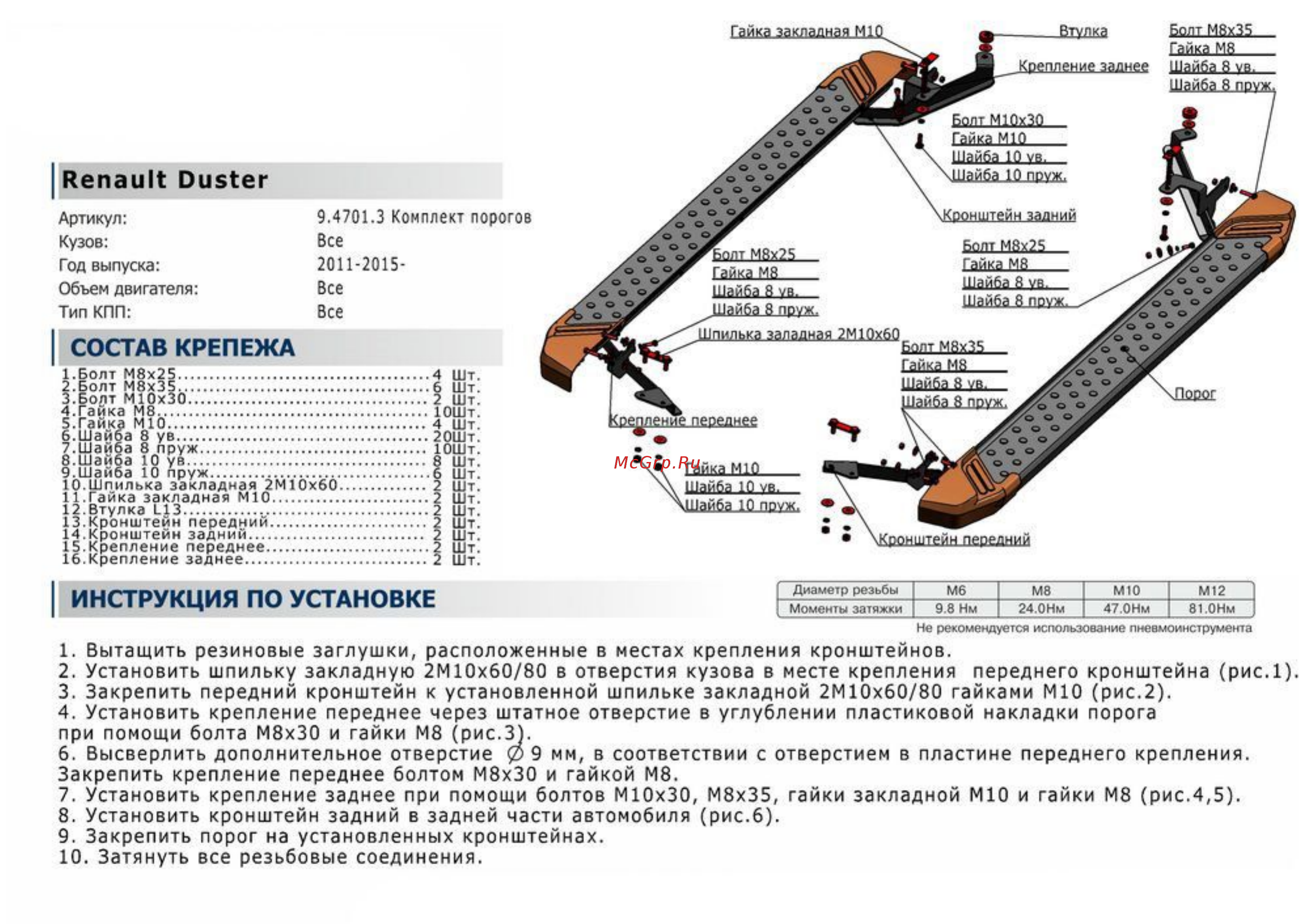 Rival для Nissan, Renault (A173ALP.4701.3) Инструкция по эксплуатации онлайн