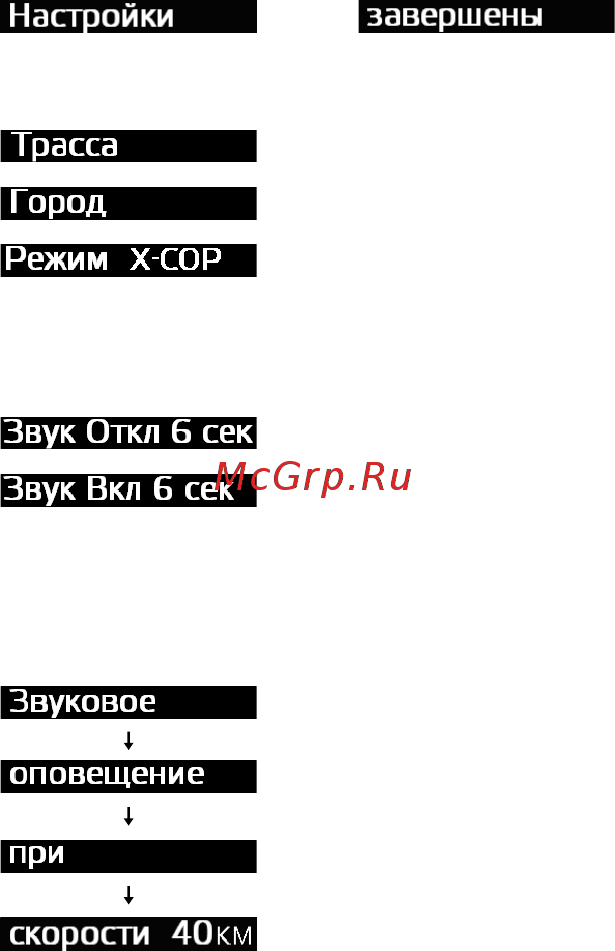 Neoline X-COP 7500s со встроенным GPS модулем Инструкция по эксплуатации онлайн [12/22] 371651